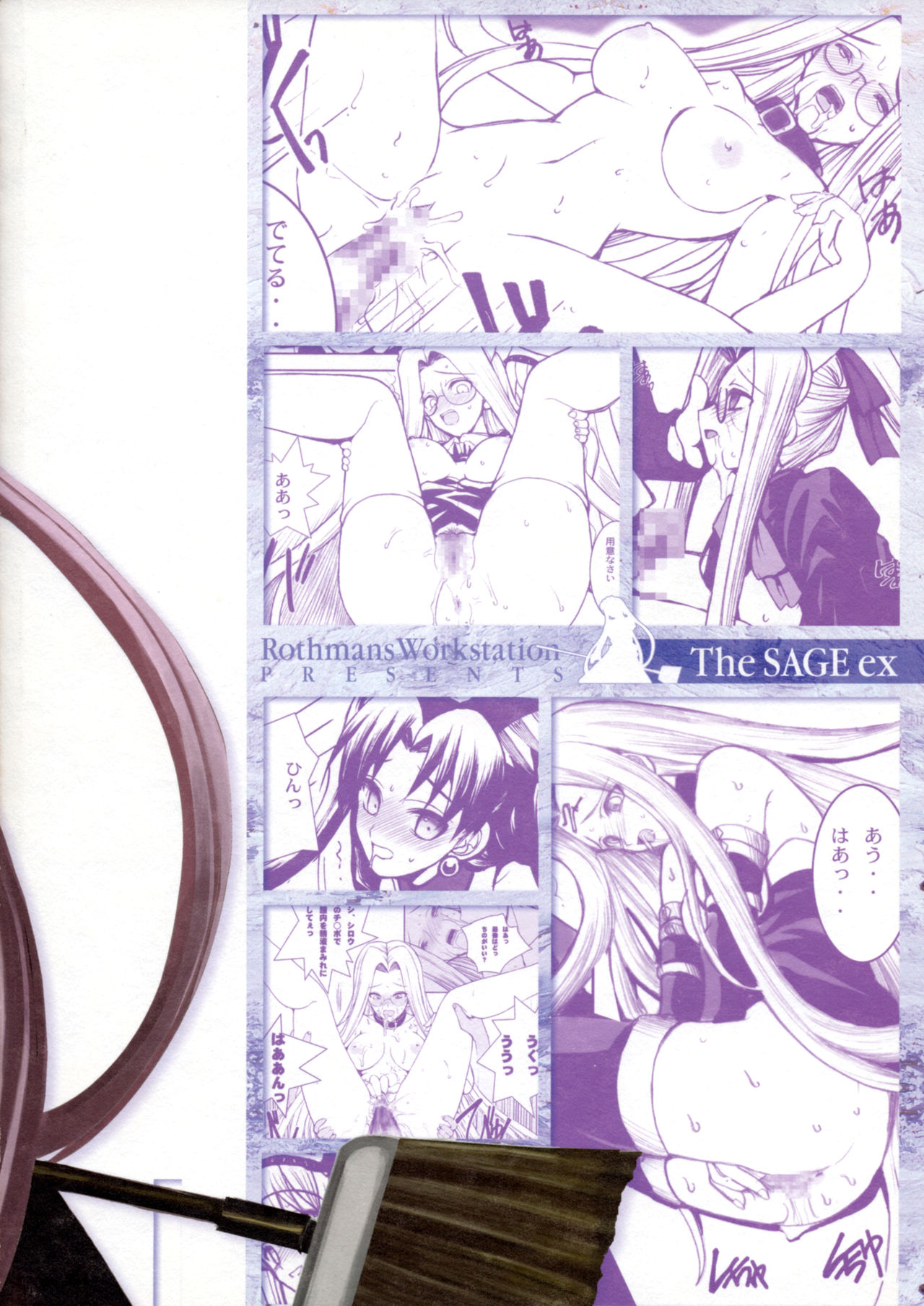 (C71) [R-WORKS (ROS)] The SAGE ex よるぬきライダーさん (Fate/stay night)