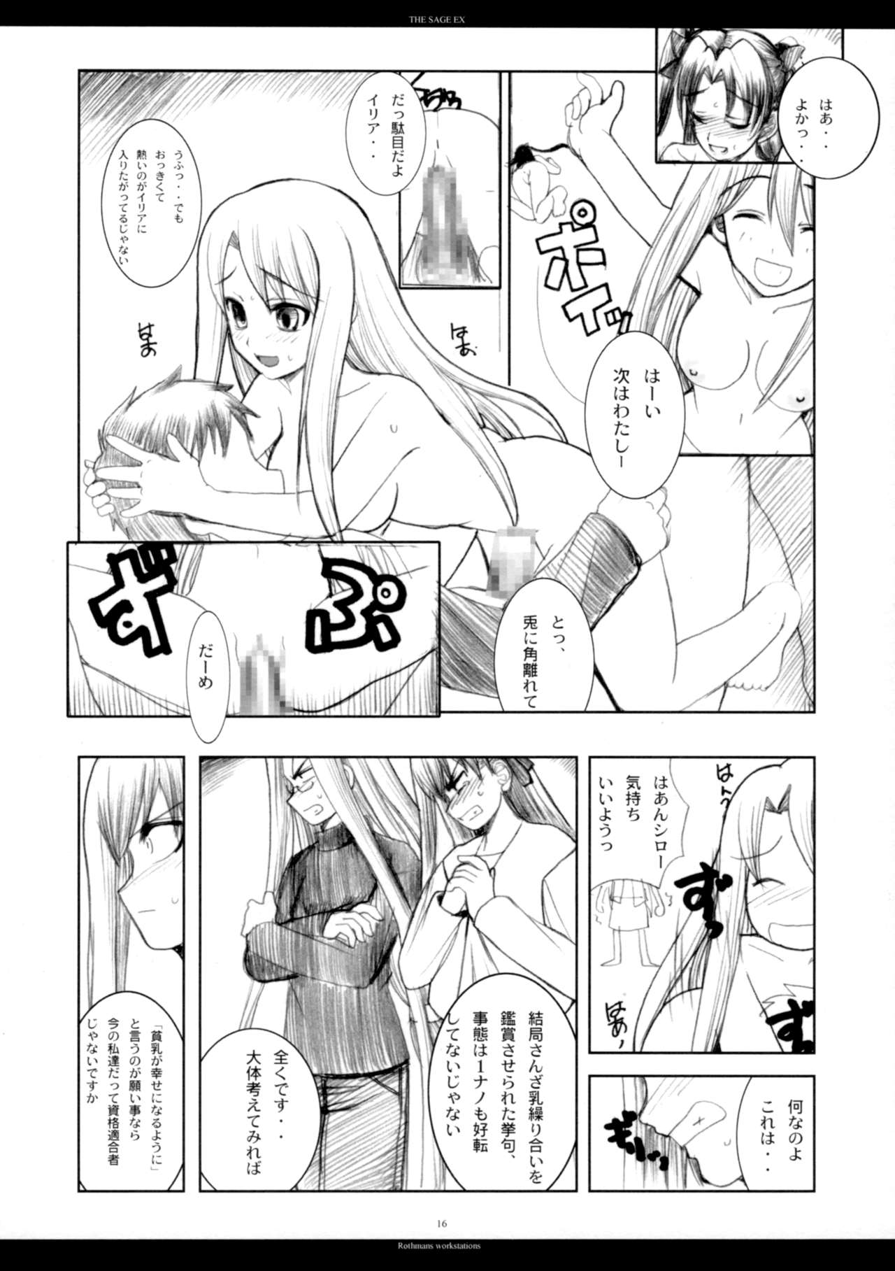 (C71) [R-WORKS (ROS)] The SAGE ex よるぬきライダーさん (Fate/stay night)