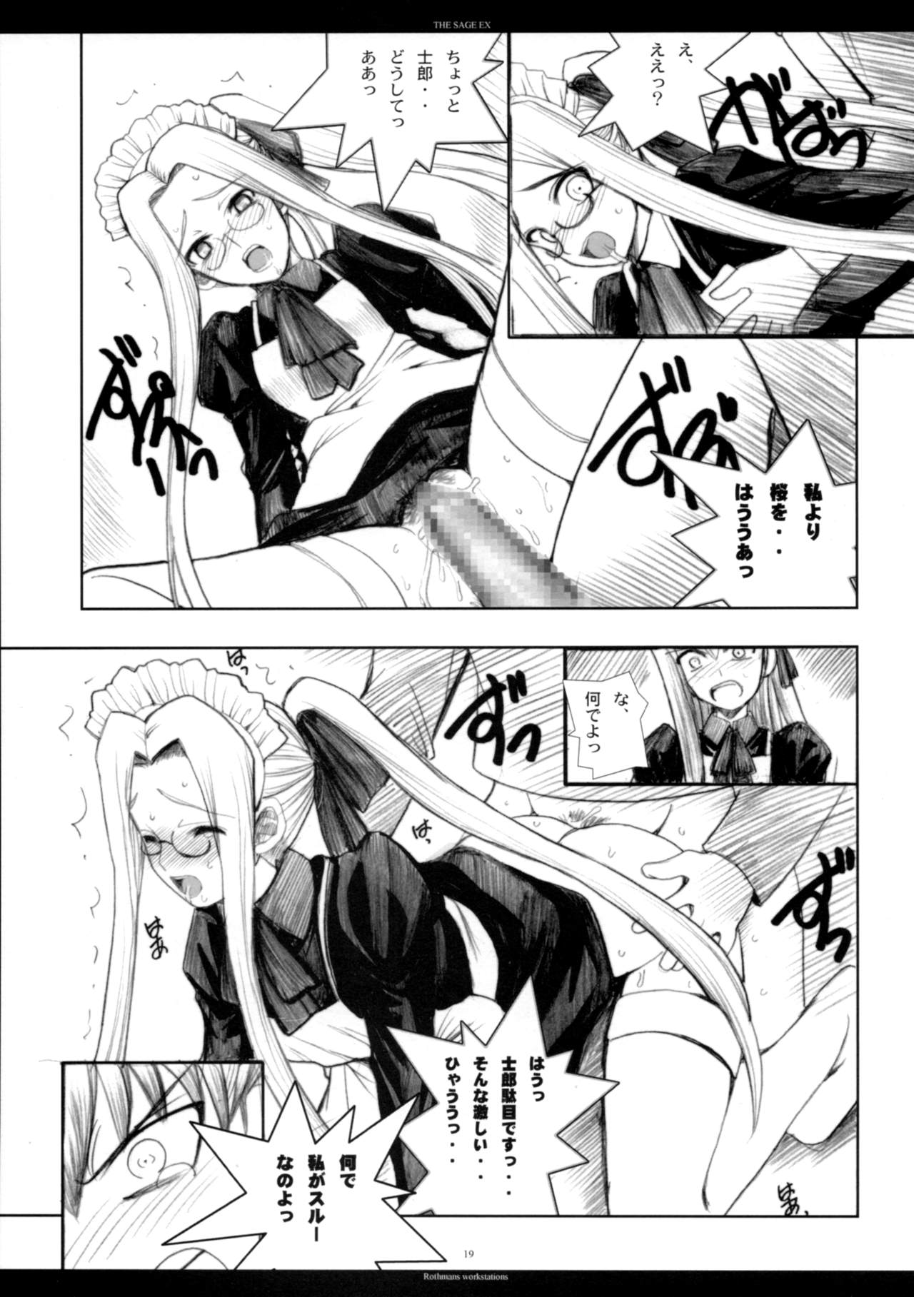 (C71) [R-WORKS (ROS)] The SAGE ex よるぬきライダーさん (Fate/stay night)