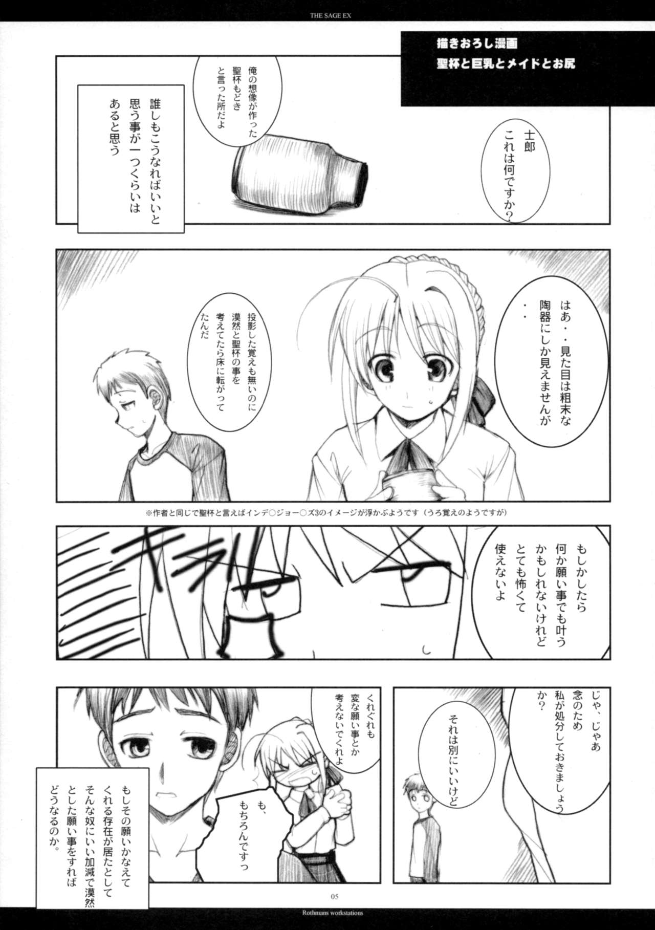 (C71) [R-WORKS (ROS)] The SAGE ex よるぬきライダーさん (Fate/stay night)