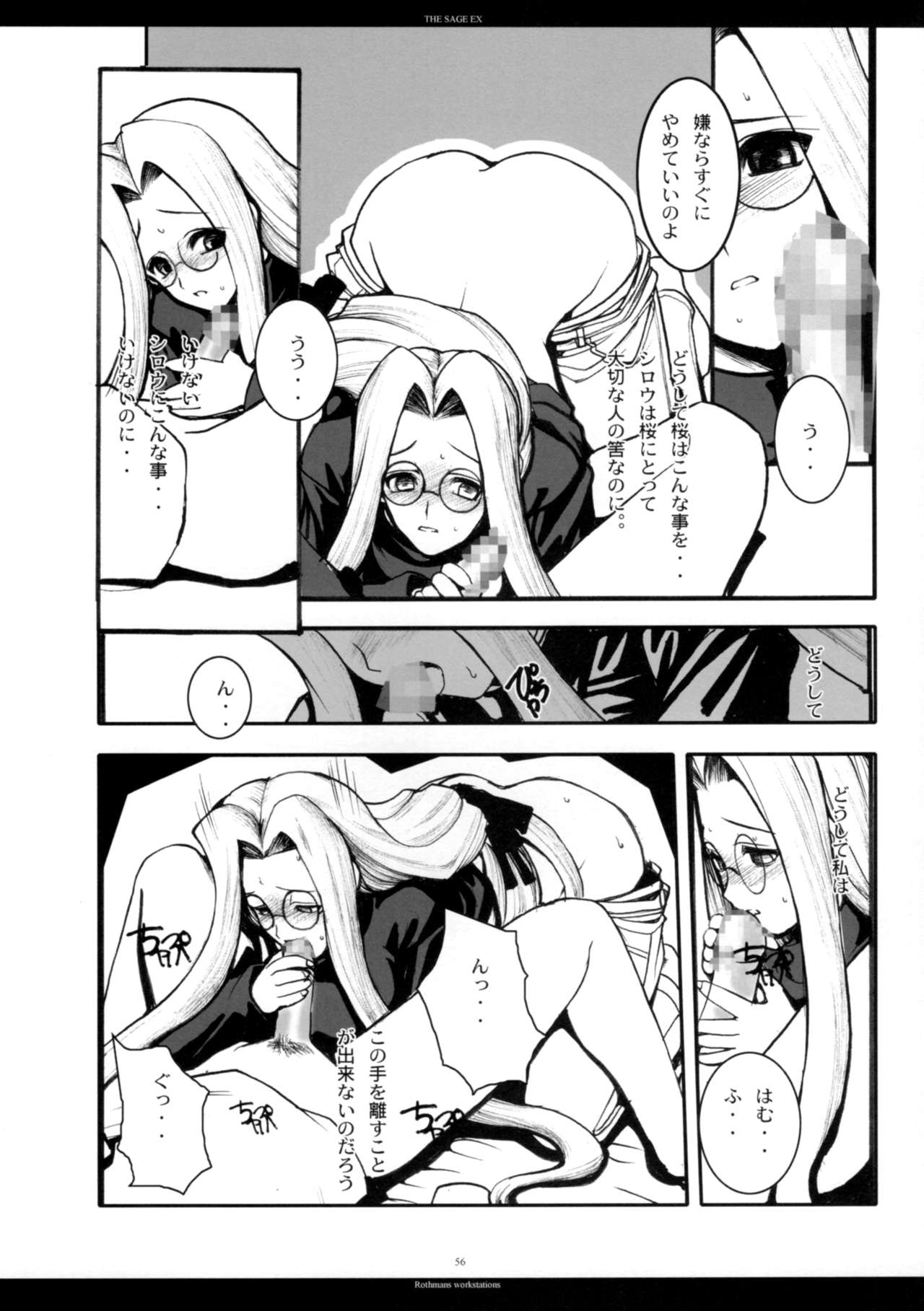 (C71) [R-WORKS (ROS)] The SAGE ex よるぬきライダーさん (Fate/stay night)