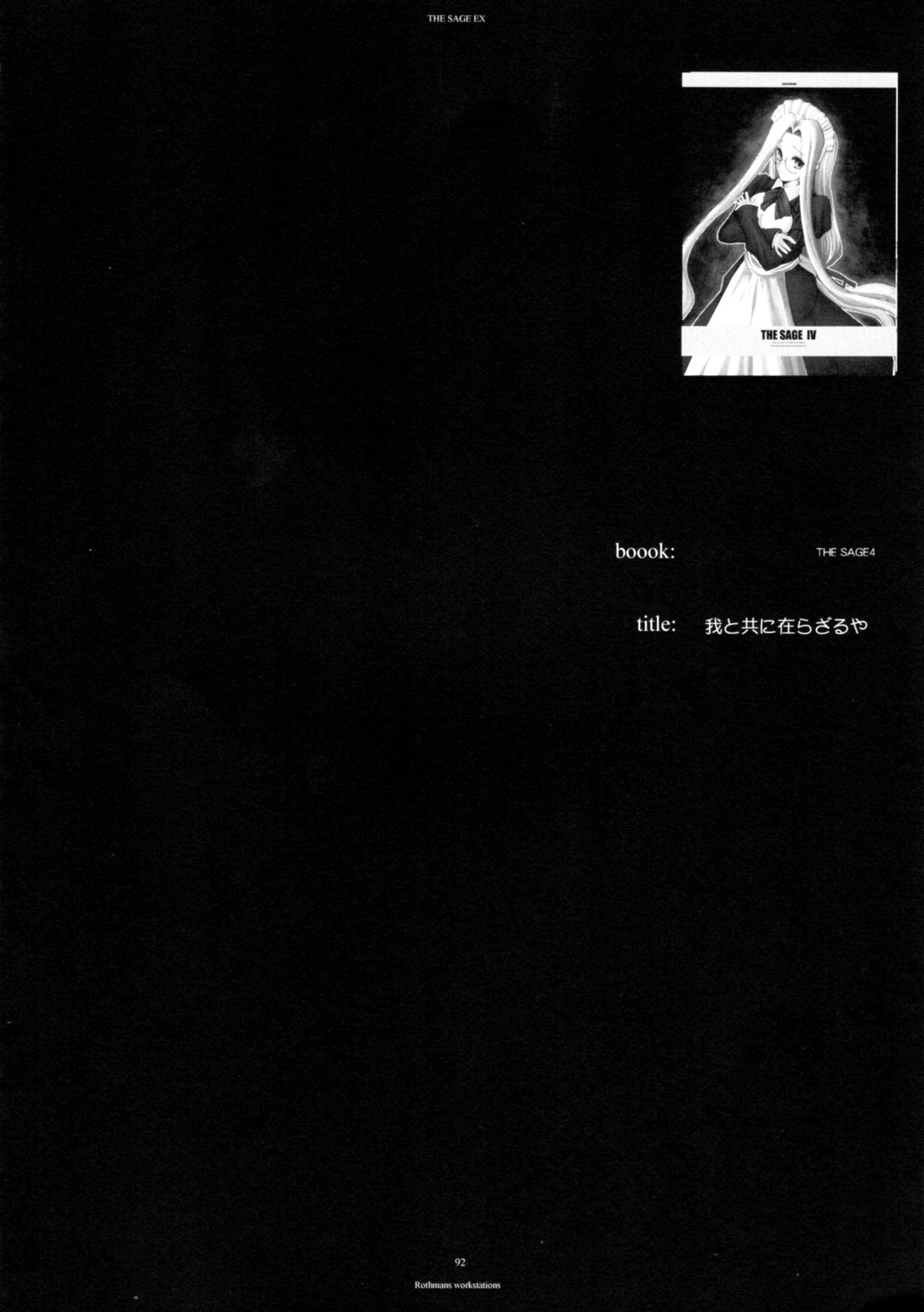 (C71) [R-WORKS (ROS)] The SAGE ex よるぬきライダーさん (Fate/stay night)