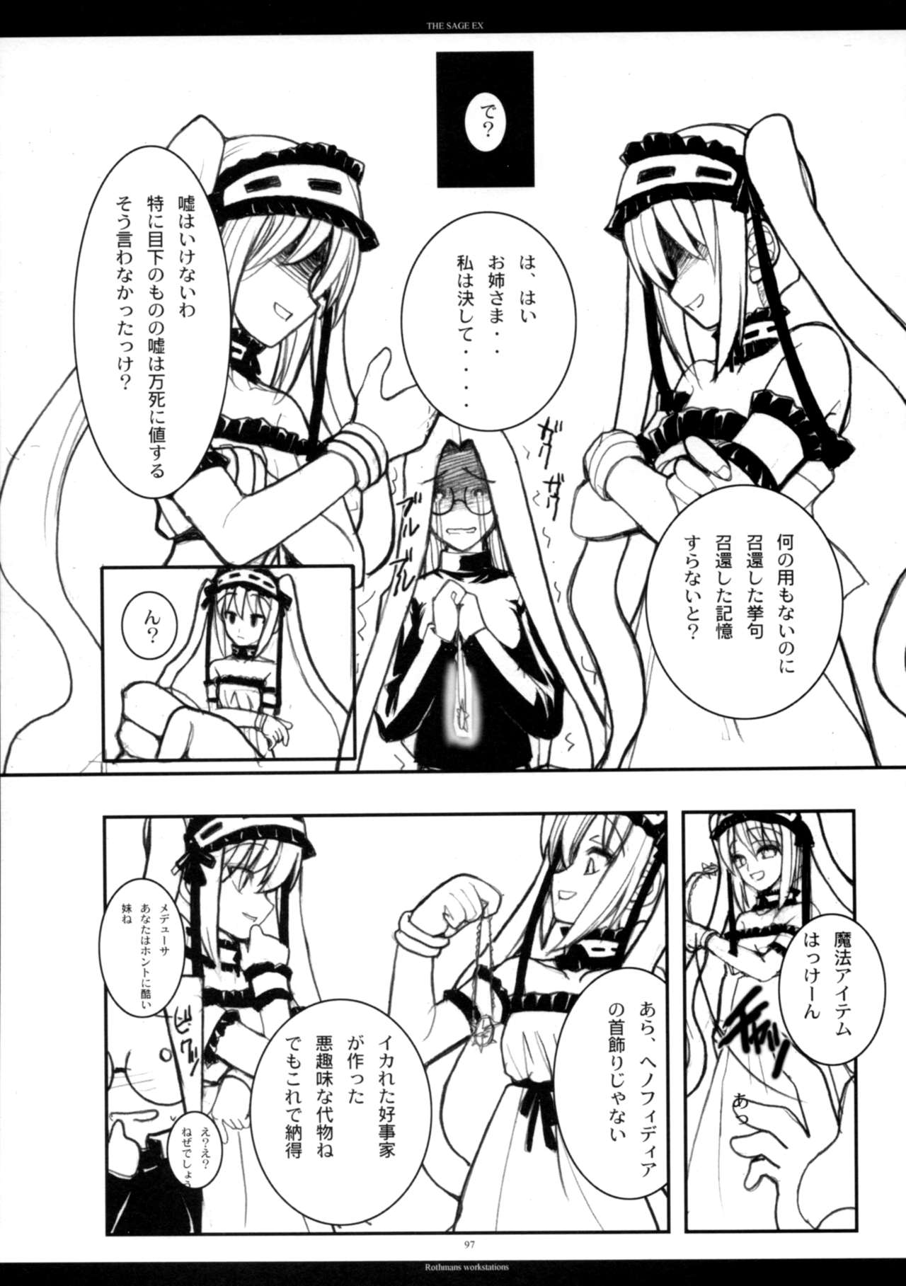 (C71) [R-WORKS (ROS)] The SAGE ex よるぬきライダーさん (Fate/stay night)