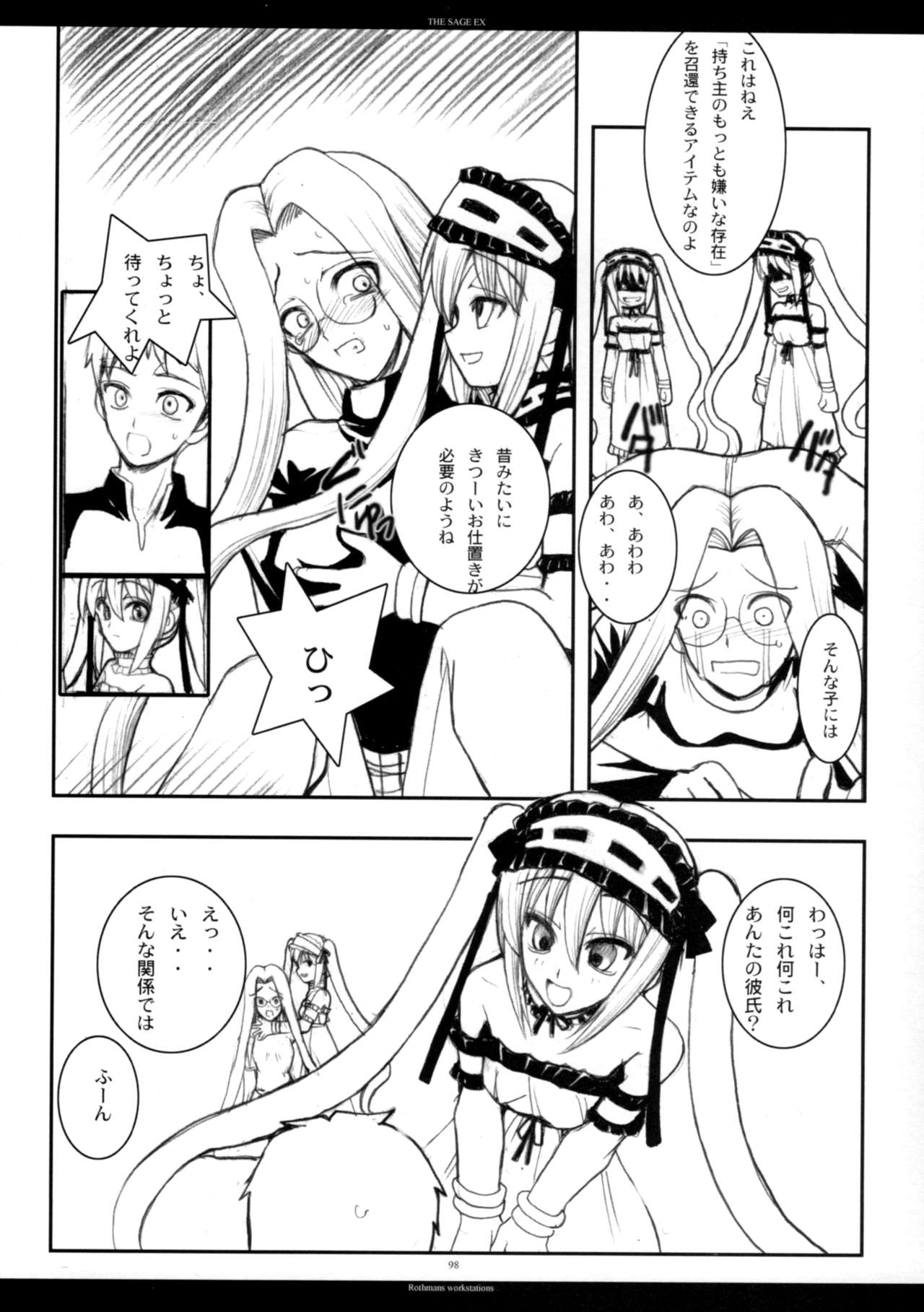 (C71) [R-WORKS (ROS)] The SAGE ex よるぬきライダーさん (Fate/stay night)