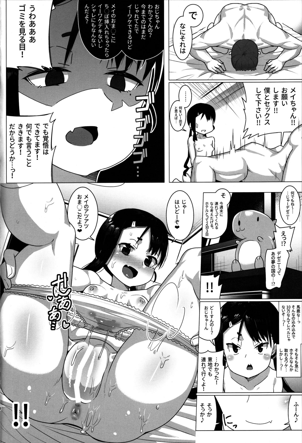 (C92) [幻影法人 (アマノカネヒサ)] 従姪とのイケナイ関係