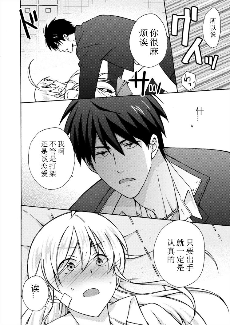 [高尾鷹浬] 女体化ヤンキー学園☆オレのハジメテ、狙われてます。 7 [中国翻訳]