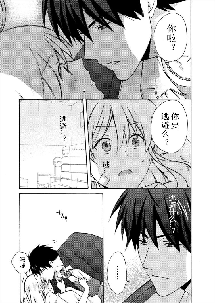 [高尾鷹浬] 女体化ヤンキー学園☆オレのハジメテ、狙われてます。 7 [中国翻訳]