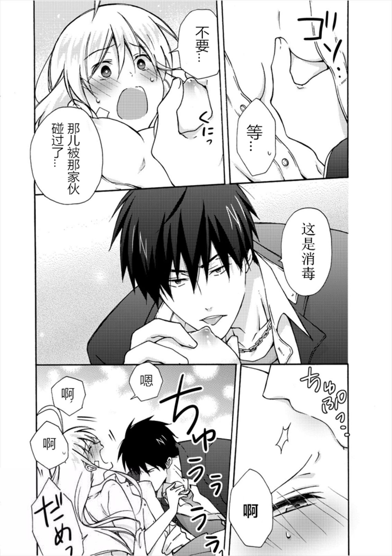 [高尾鷹浬] 女体化ヤンキー学園☆オレのハジメテ、狙われてます。 7 [中国翻訳]