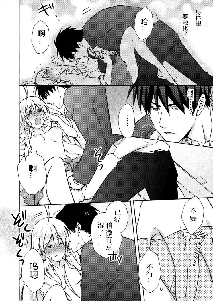 [高尾鷹浬] 女体化ヤンキー学園☆オレのハジメテ、狙われてます。 7 [中国翻訳]