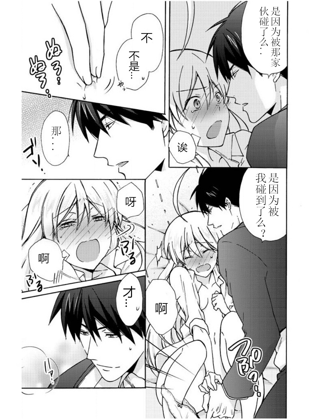 [高尾鷹浬] 女体化ヤンキー学園☆オレのハジメテ、狙われてます。 7 [中国翻訳]