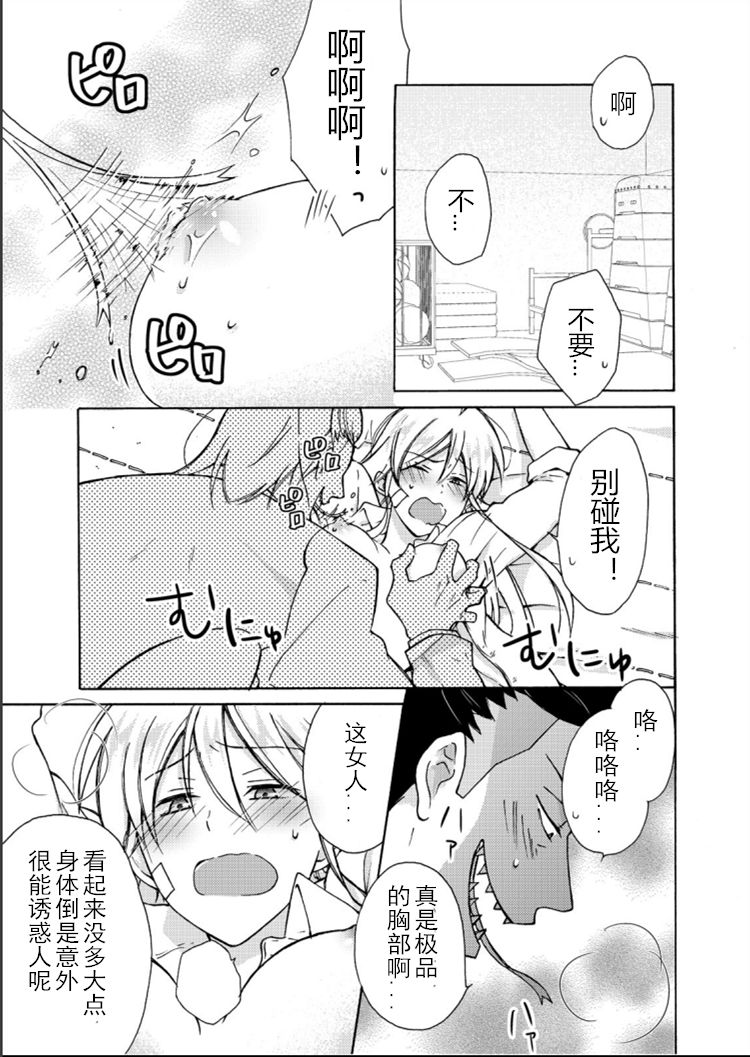 [高尾鷹浬] 女体化ヤンキー学園☆オレのハジメテ、狙われてます。 7 [中国翻訳]