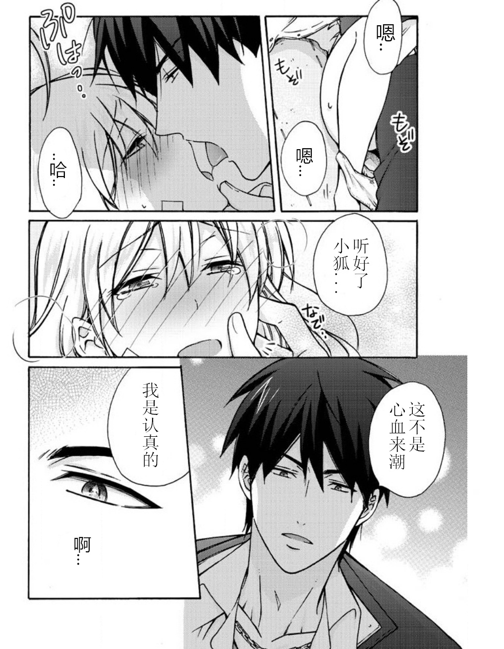 [高尾鷹浬] 女体化ヤンキー学園☆オレのハジメテ、狙われてます。 7 [中国翻訳]