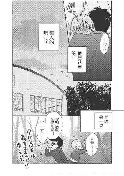 [高尾鷹浬] 女体化ヤンキー学園☆オレのハジメテ、狙われてます。 7 [中国翻訳]