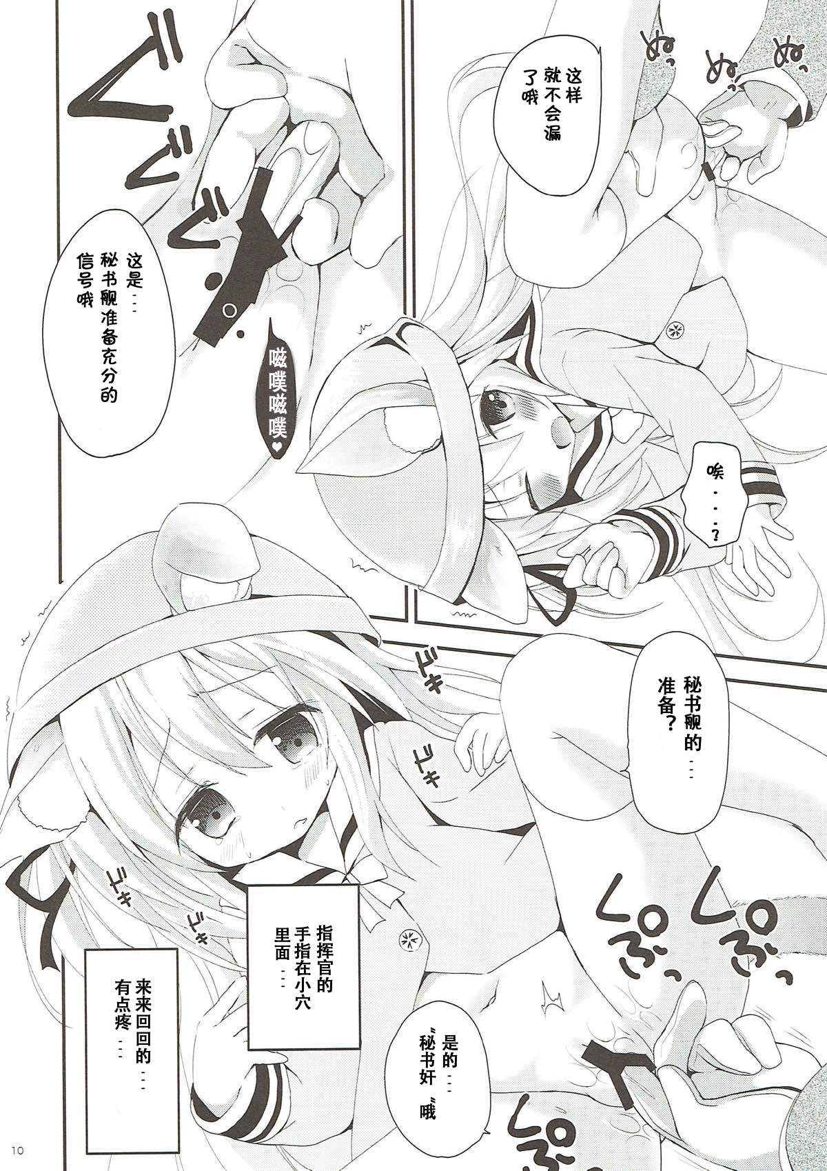 (ぷにけっと36) [あ~だこ~だ (ジナン、藤瀬あきら)] ひしょのおしごと (アズールレーン) [中国翻訳]