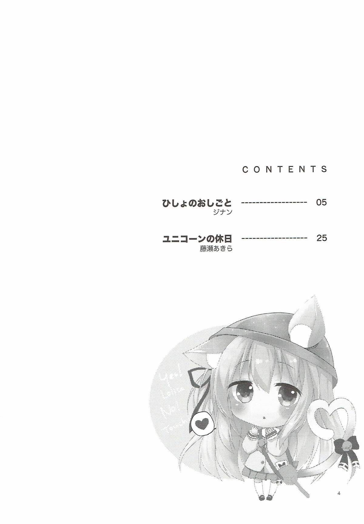 (ぷにけっと36) [あ~だこ~だ (ジナン、藤瀬あきら)] ひしょのおしごと (アズールレーン) [中国翻訳]