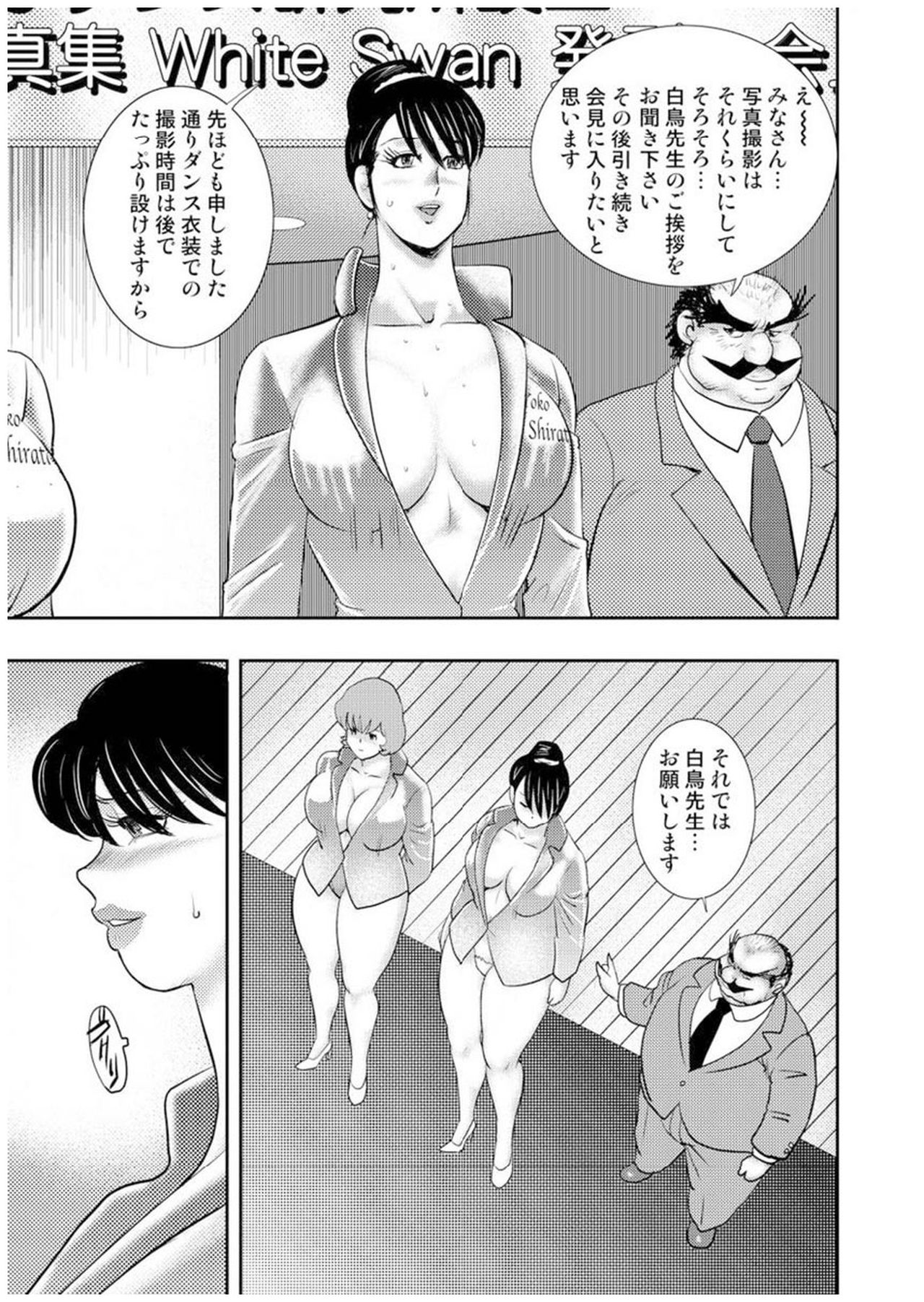 [まいなぁぼぉい] 舞姫恥獄の檻 七