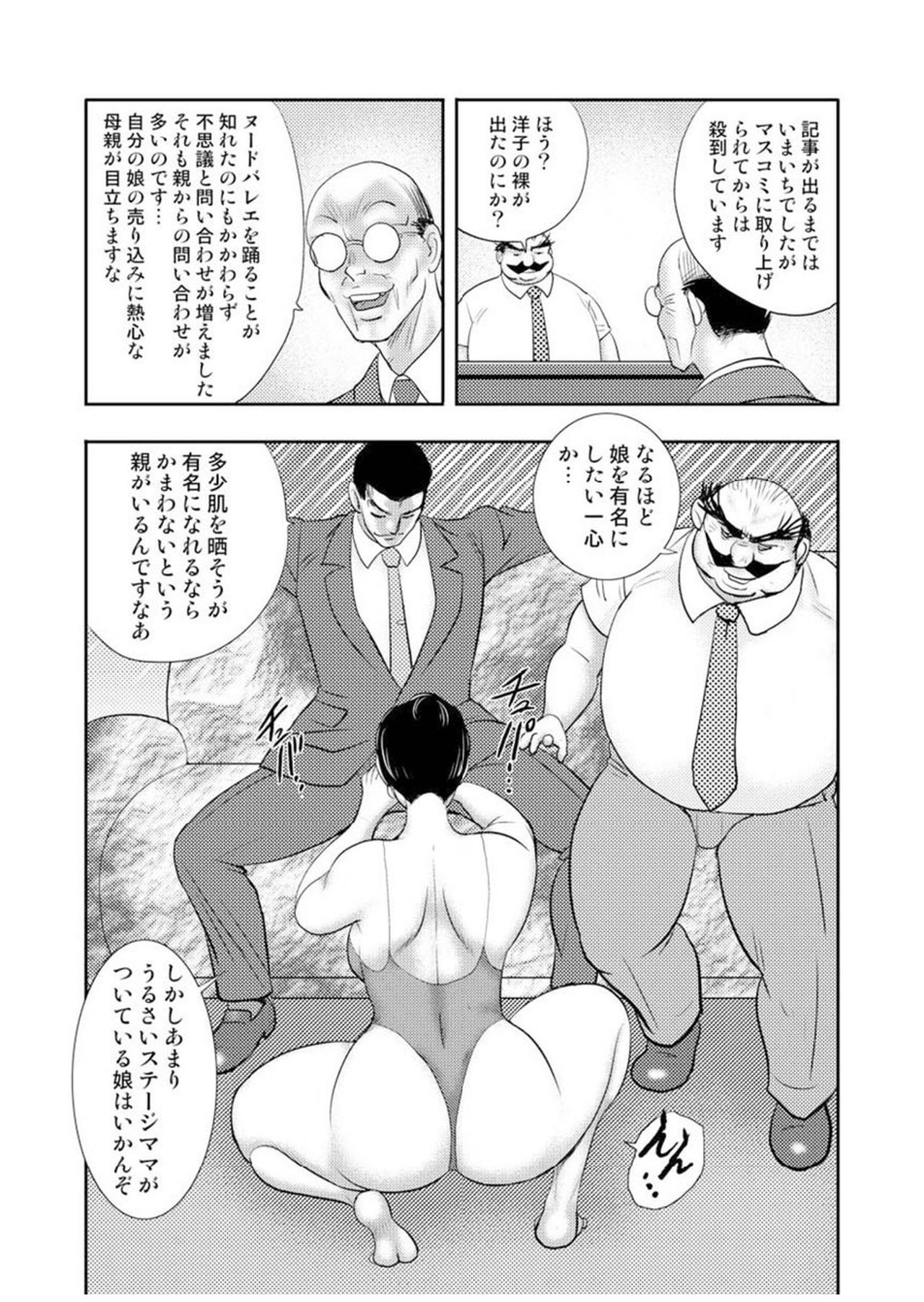 [まいなぁぼぉい] 舞姫恥獄の檻 七