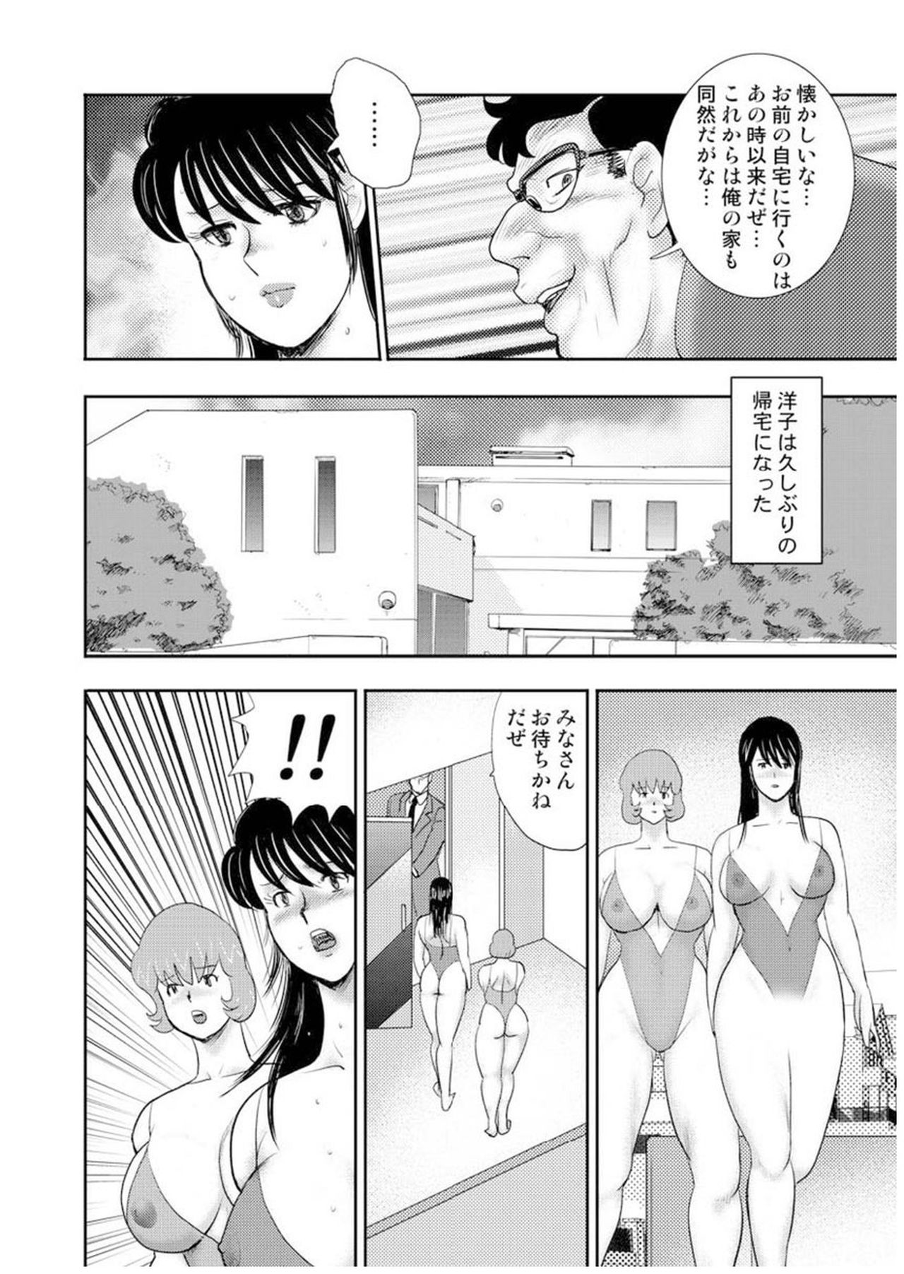 [まいなぁぼぉい] 舞姫恥獄の檻 七