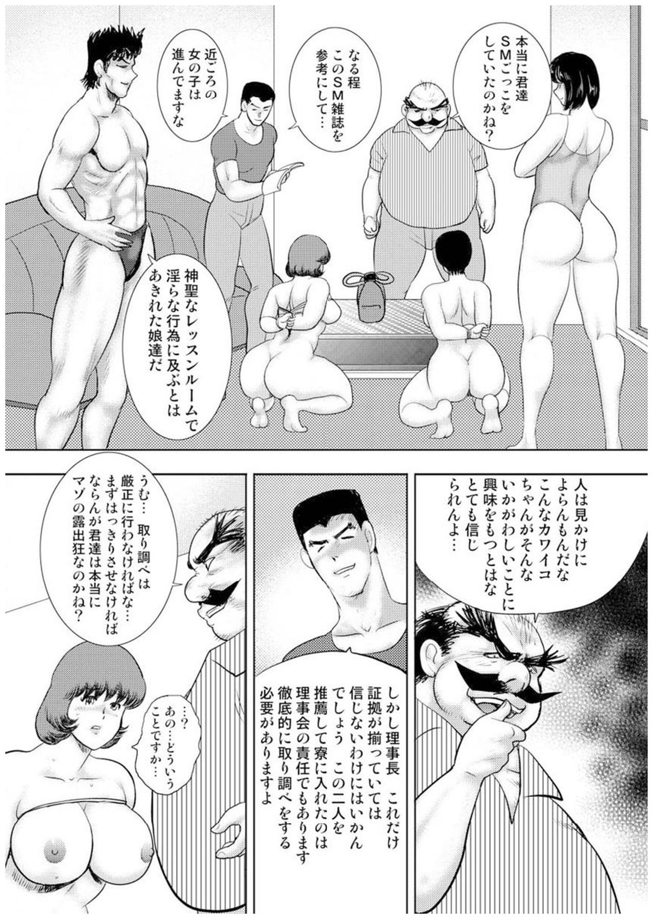 [まいなぁぼぉい] 舞姫恥獄の檻 七