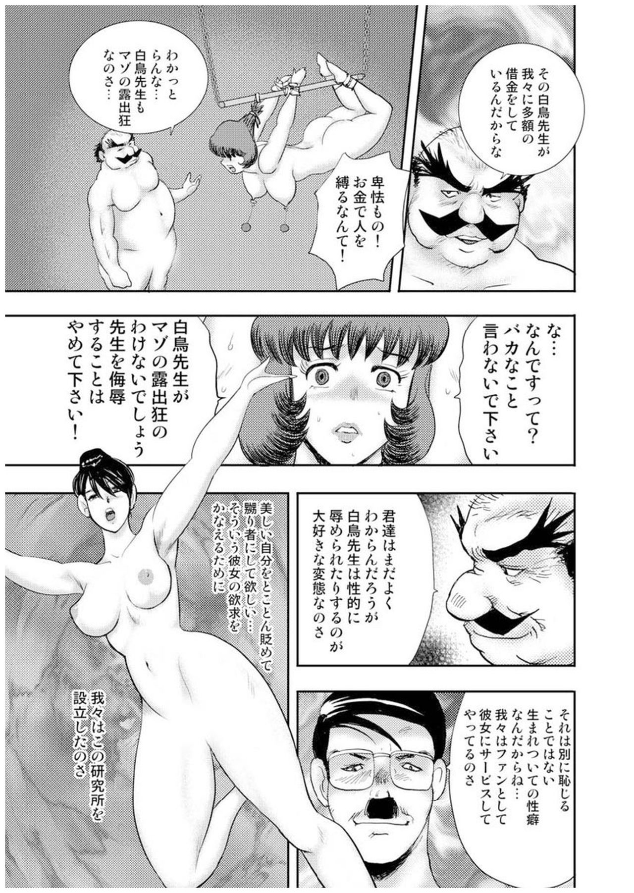 [まいなぁぼぉい] 舞姫恥獄の檻 七