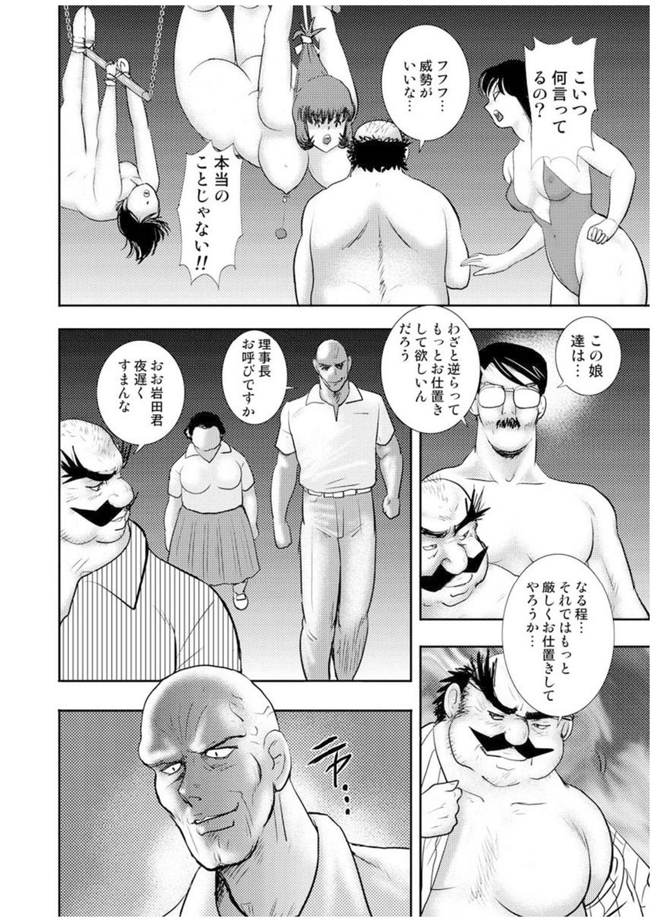 [まいなぁぼぉい] 舞姫恥獄の檻 七