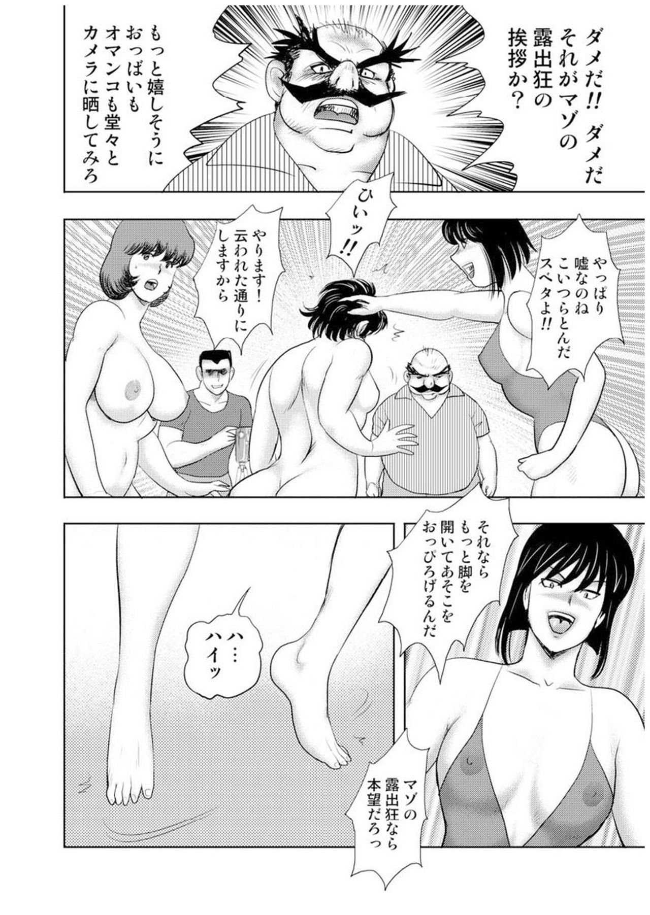 [まいなぁぼぉい] 舞姫恥獄の檻 七