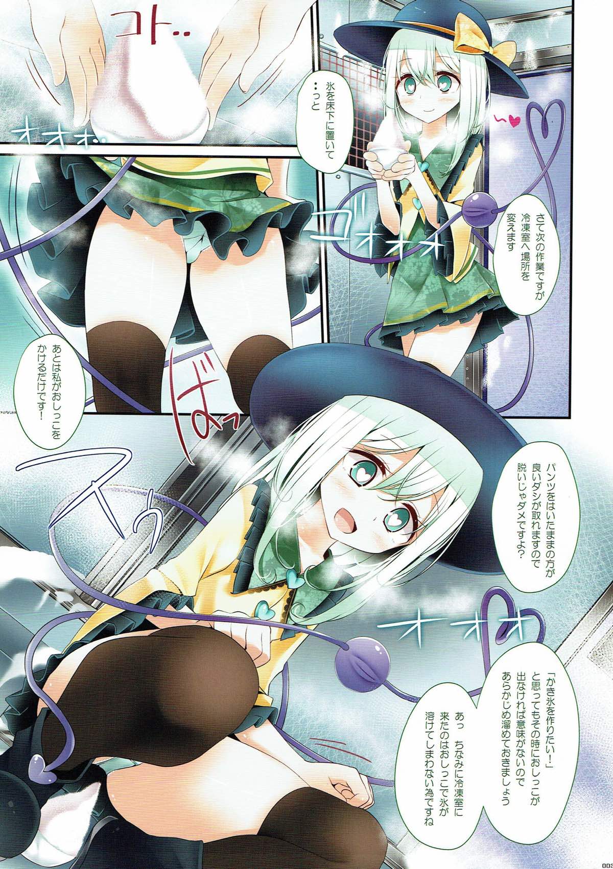 (C84) [嘘つき屋 (大嘘)] 古明地産かき氷 おしっこ味 (東方Project)