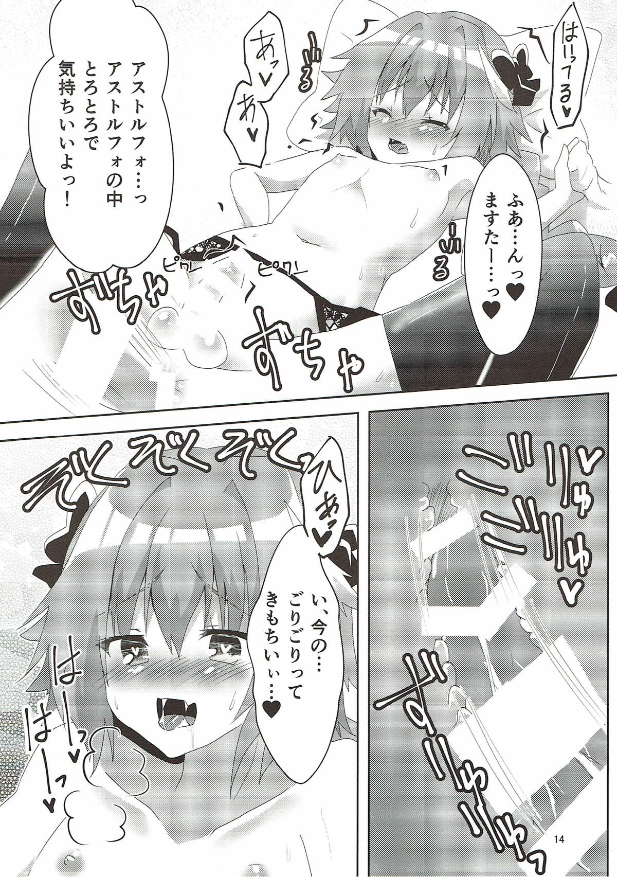 (COMIC1☆12) [ヒイロイズム (悠夜)] あすとるふぉーるど (Fate/Grand Order)