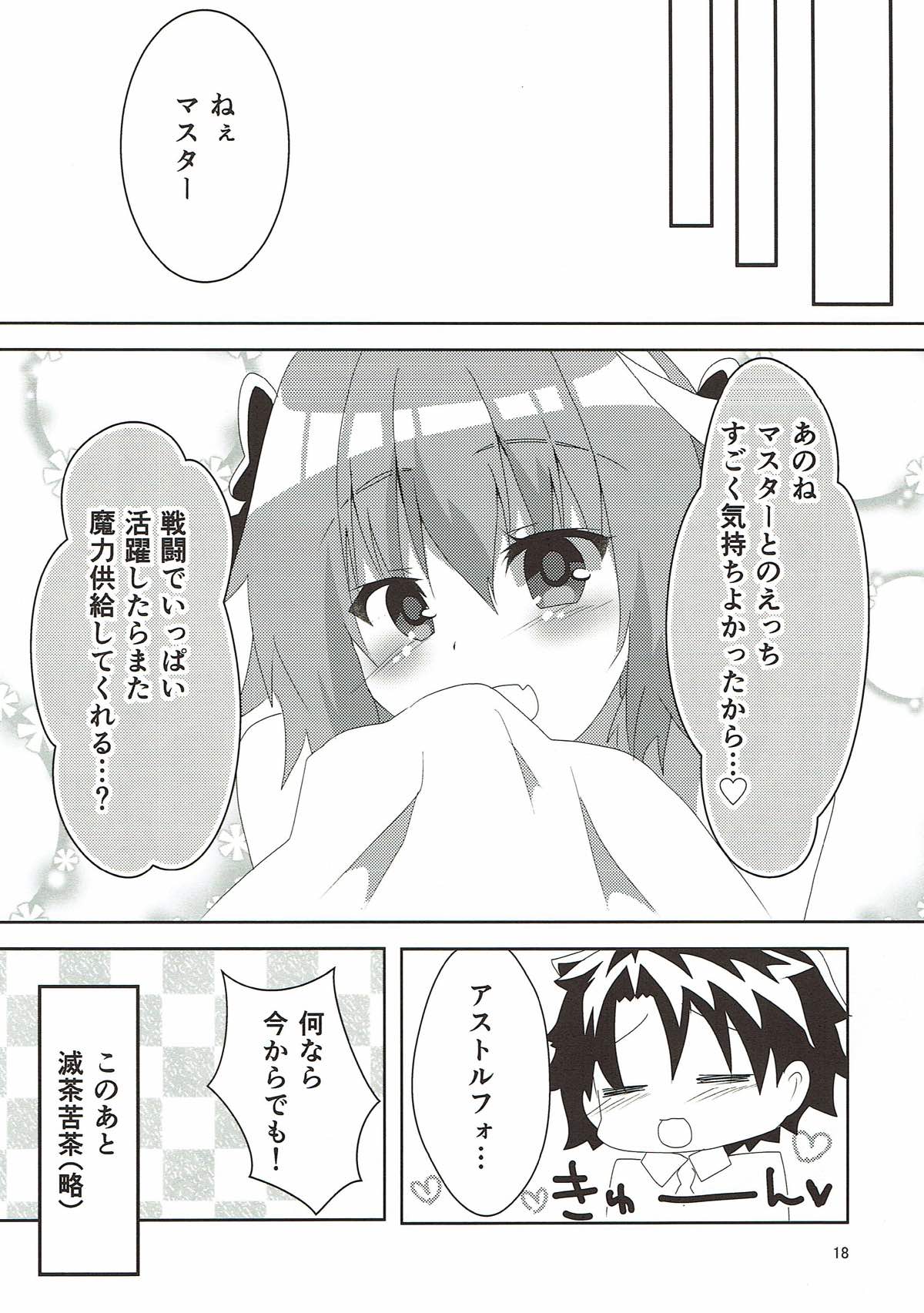 (COMIC1☆12) [ヒイロイズム (悠夜)] あすとるふぉーるど (Fate/Grand Order)