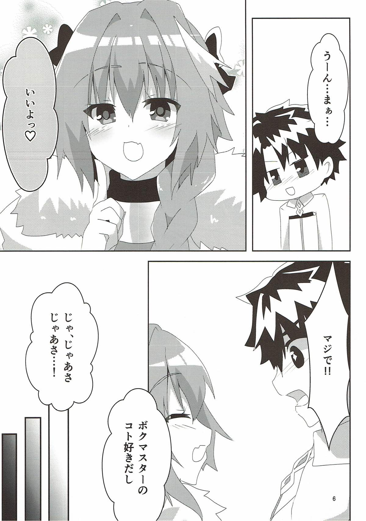 (COMIC1☆12) [ヒイロイズム (悠夜)] あすとるふぉーるど (Fate/Grand Order)