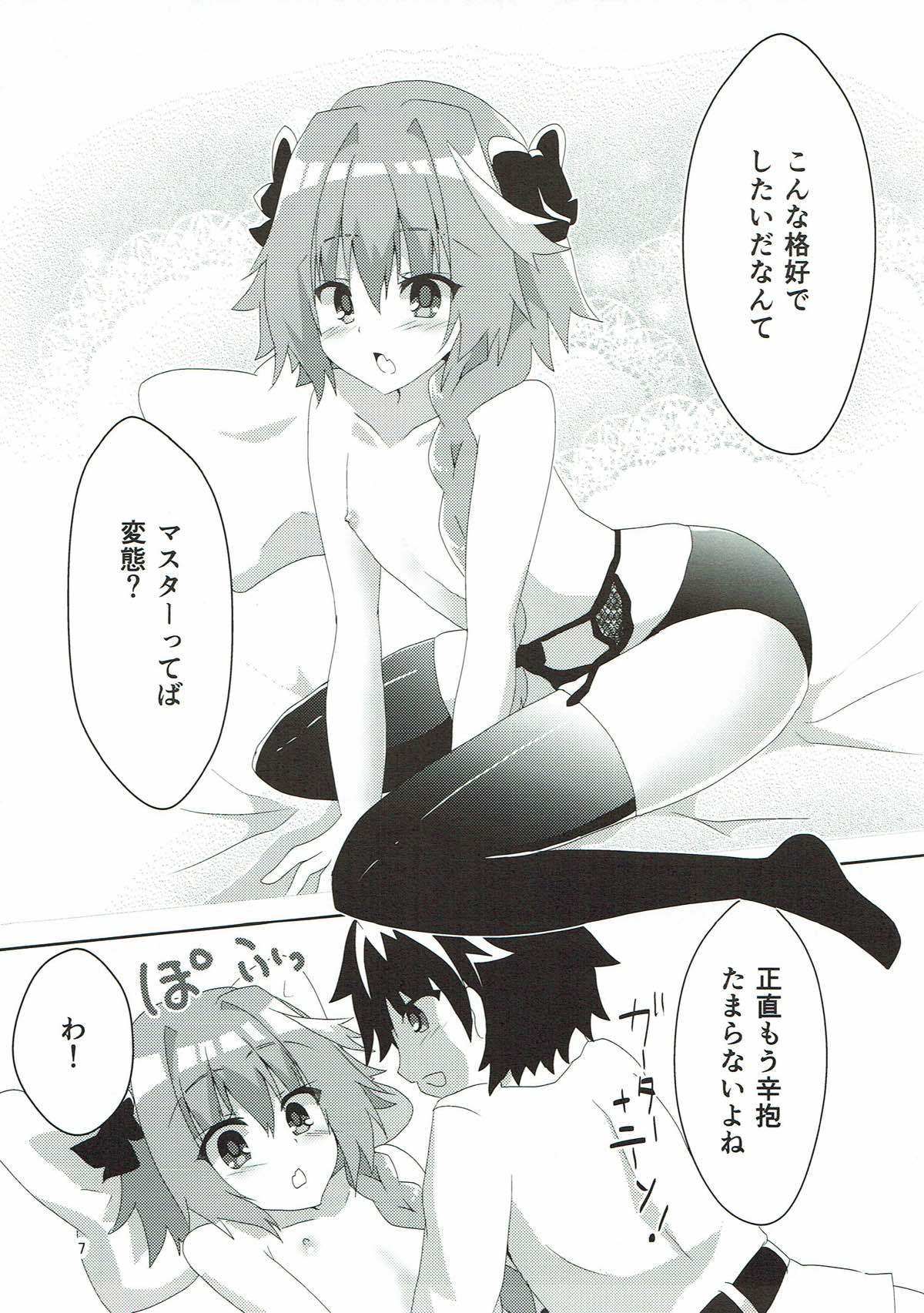 (COMIC1☆12) [ヒイロイズム (悠夜)] あすとるふぉーるど (Fate/Grand Order)