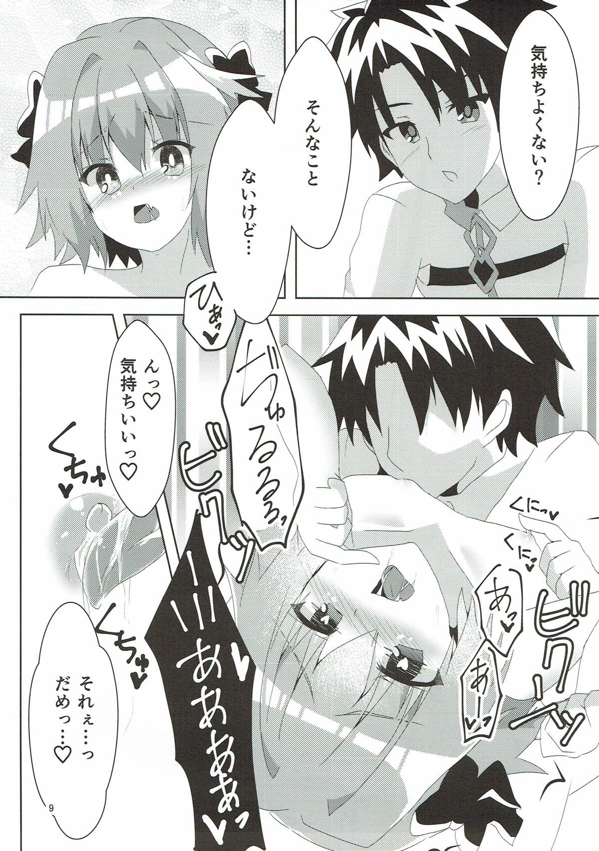 (COMIC1☆12) [ヒイロイズム (悠夜)] あすとるふぉーるど (Fate/Grand Order)