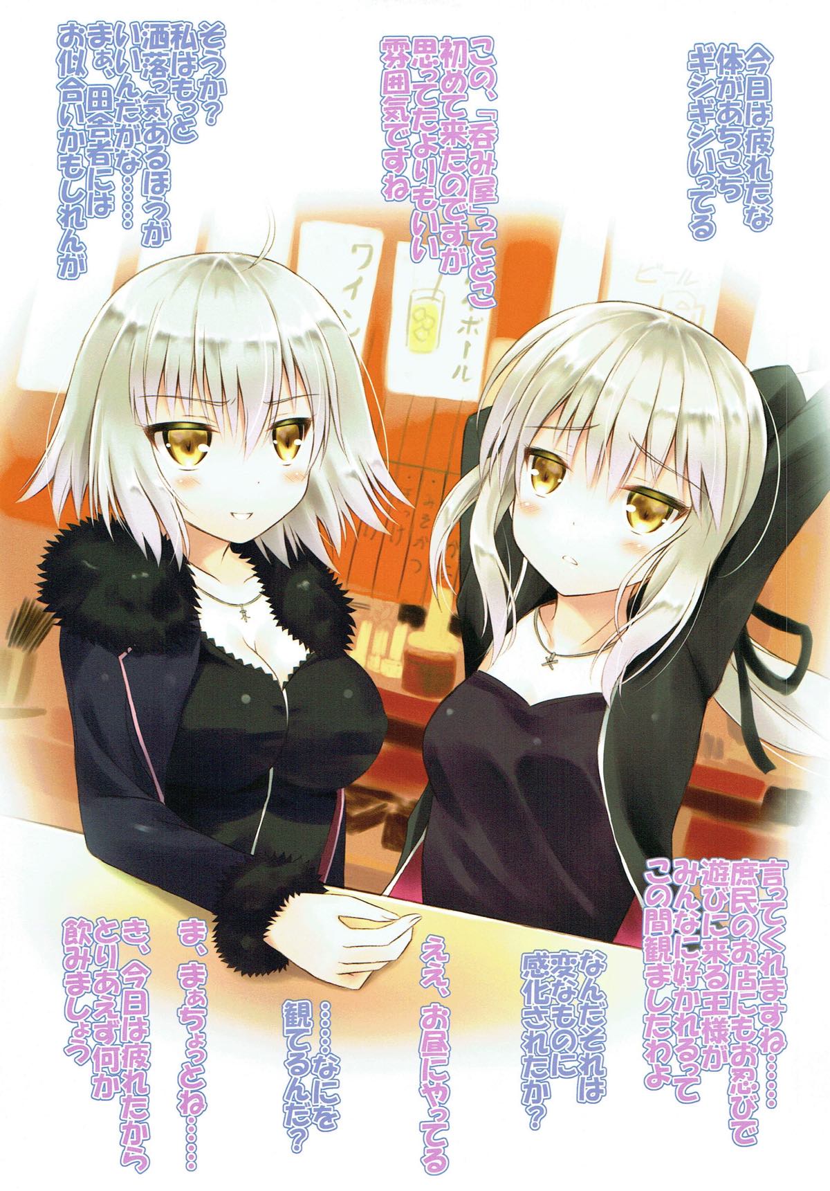 (C92) [魔法新撰組 (香月一花)] ふたりはオルタちゃん!飲み屋編 (Fate/Grand Order)