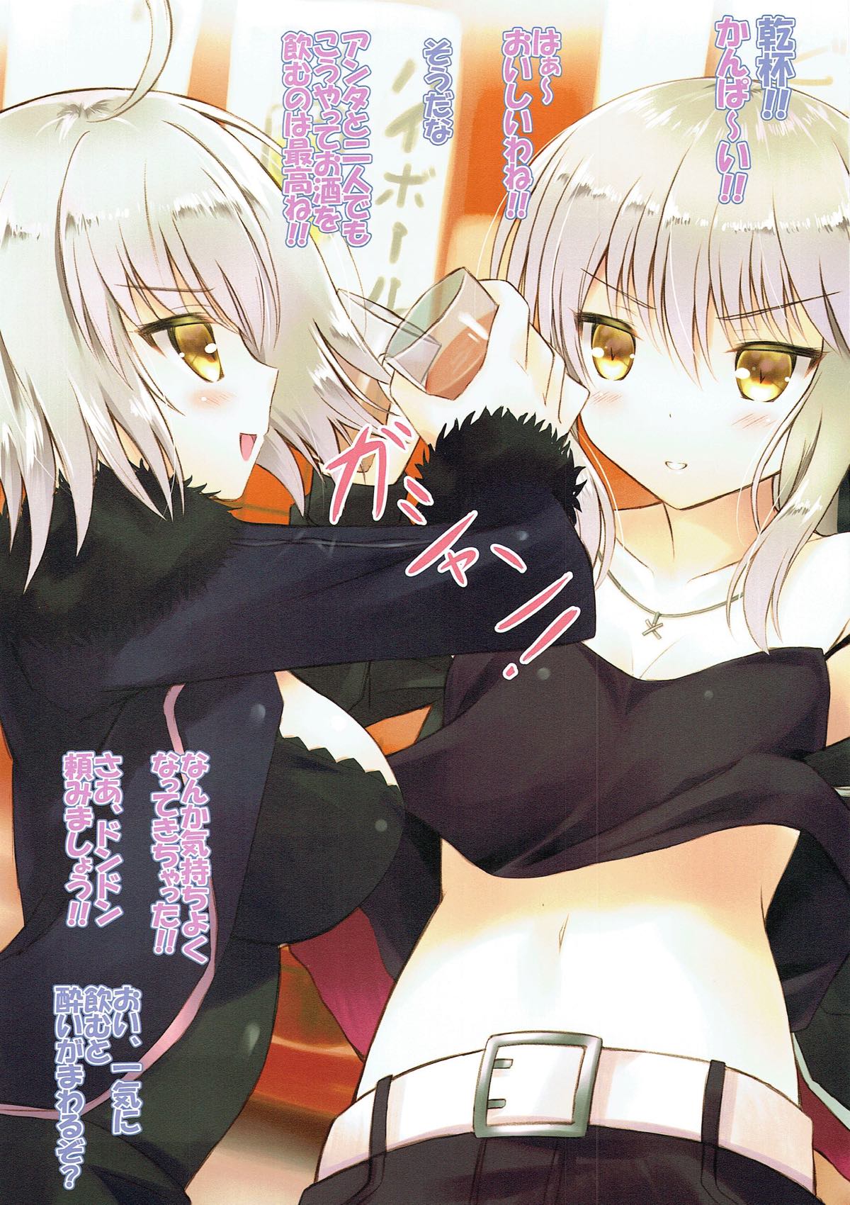 (C92) [魔法新撰組 (香月一花)] ふたりはオルタちゃん!飲み屋編 (Fate/Grand Order)