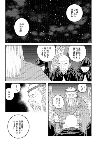 田亀源五郎-太陽の王