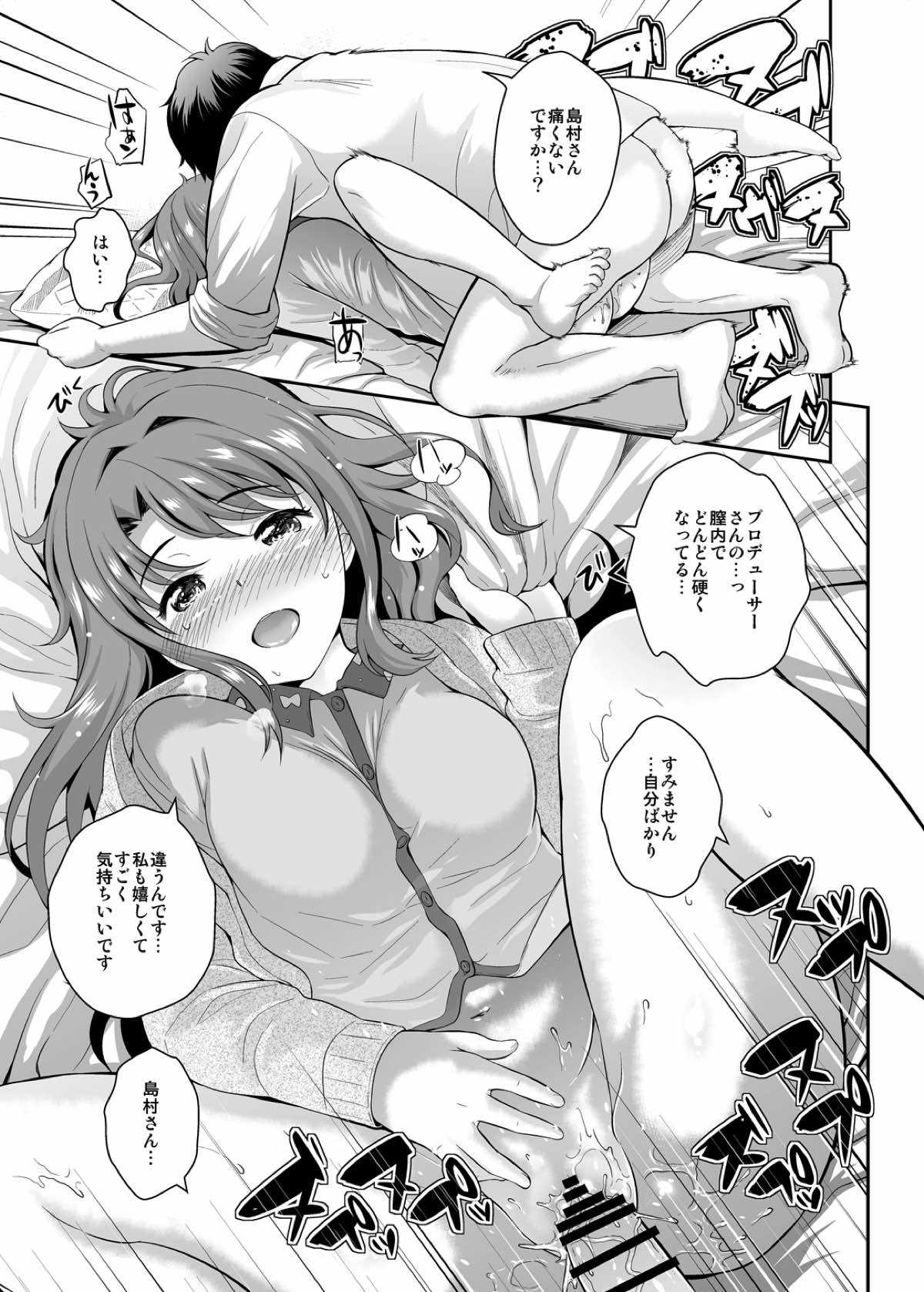 [橘花屋 (上杉響士郎)] アイドルのオフショット (アイドルマスター シンデレラガールズ) [DL版]