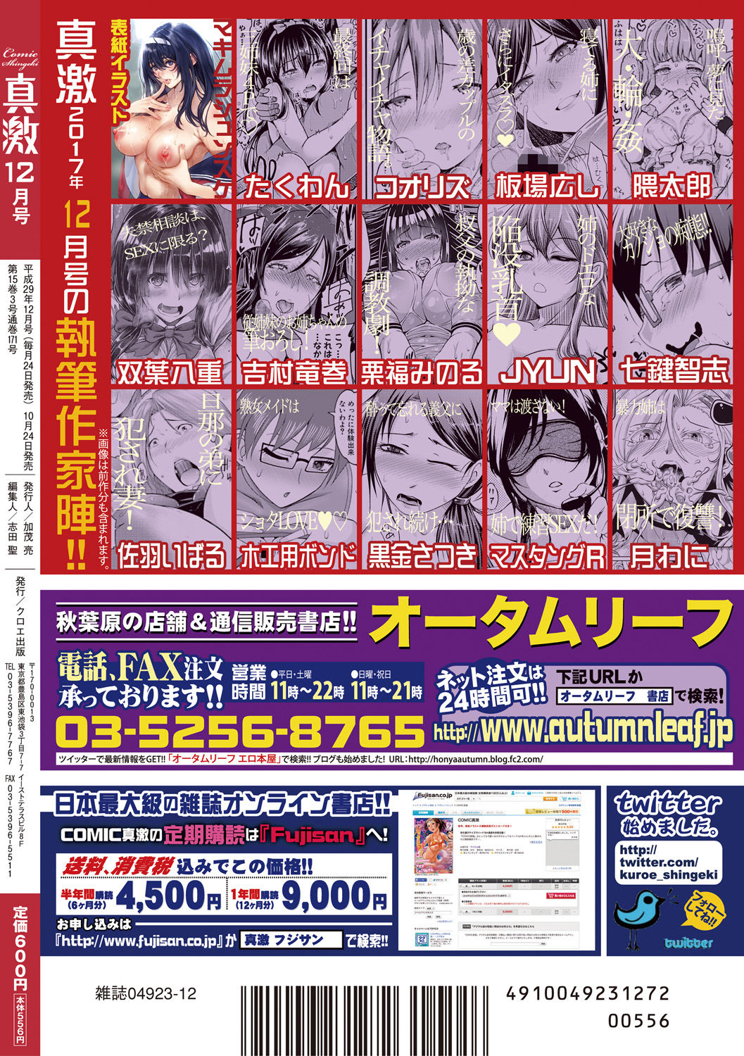 COMIC 真激 2017年12月号 [DL版]