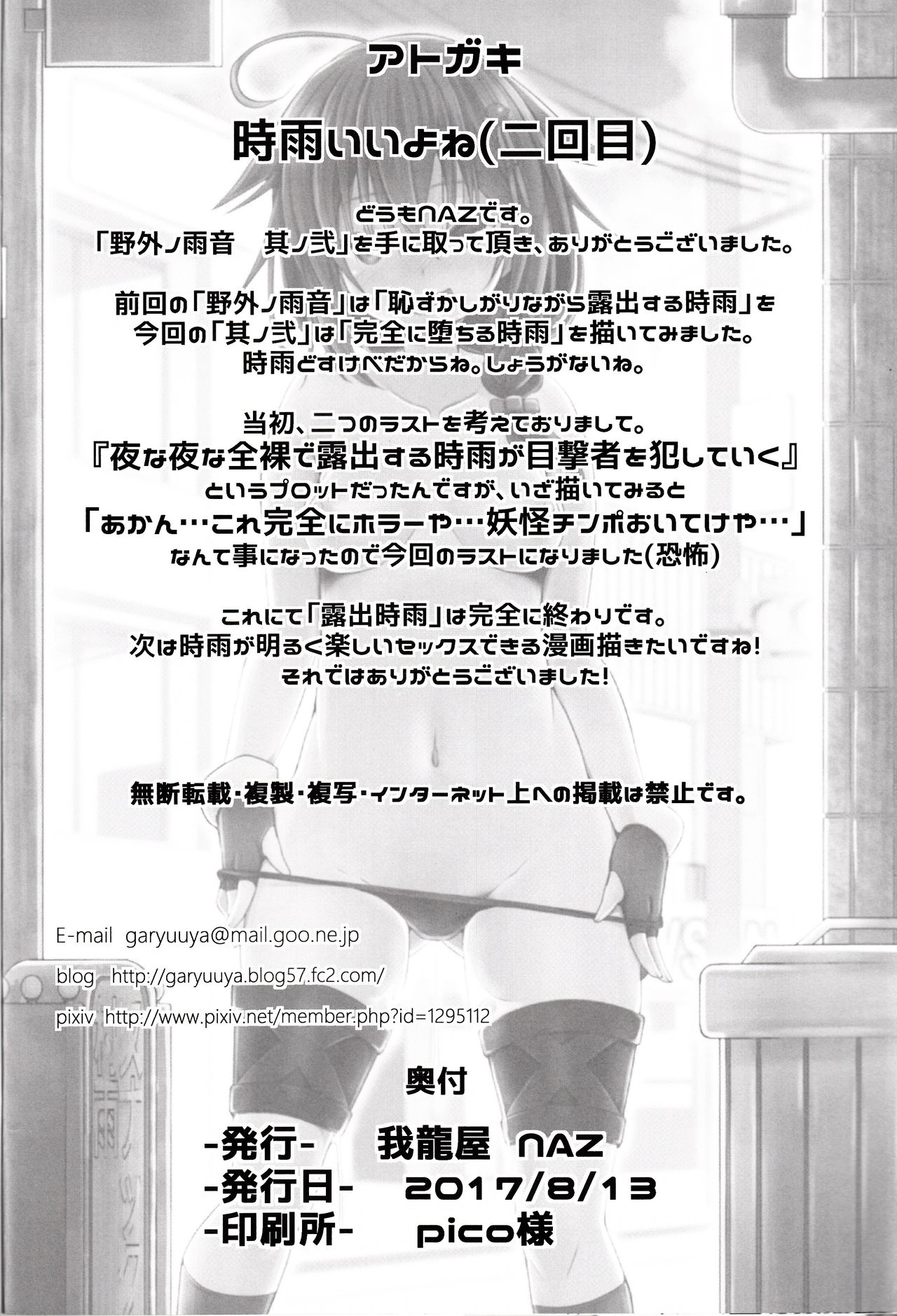 (C92) [我龍屋 (NAZ)] 野外ノ雨音 其ノ弐 (艦隊これくしょん -艦これ-) [中国翻訳]