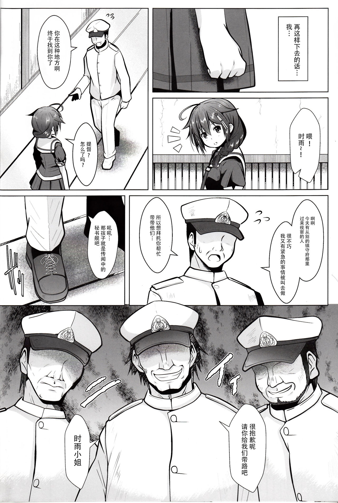 (C92) [我龍屋 (NAZ)] 野外ノ雨音 其ノ弐 (艦隊これくしょん -艦これ-) [中国翻訳]