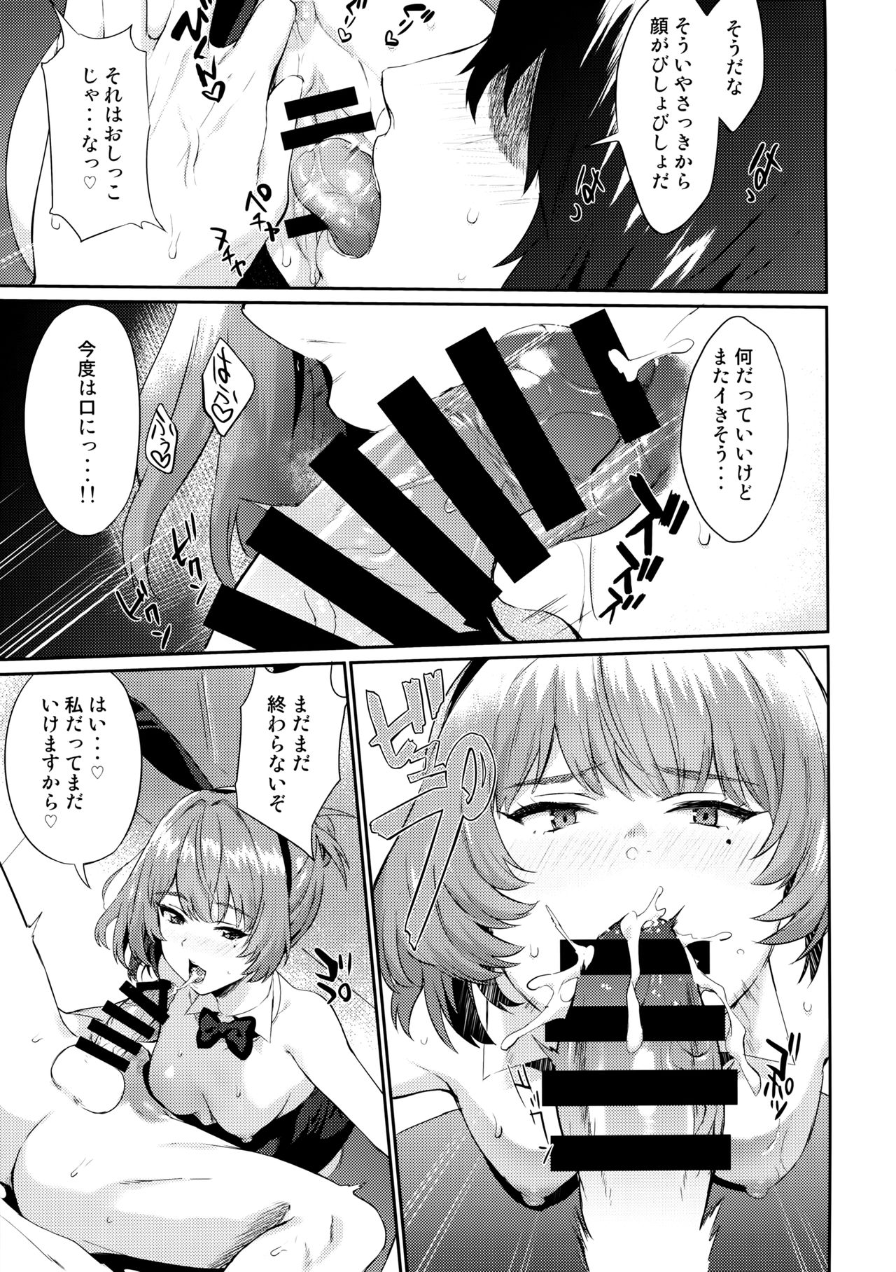 (C92) [一人の大浴場 (ぼーかん)] ありしひのちぎり (アイドルマスター シンデレラガールズ)