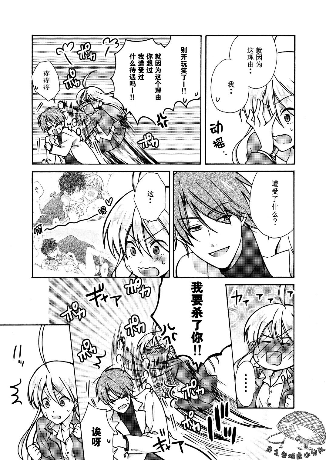 [高尾鷹浬] 女体化ヤンキー学園☆オレのハジメテ、狙われてます。 11 [中国翻訳]