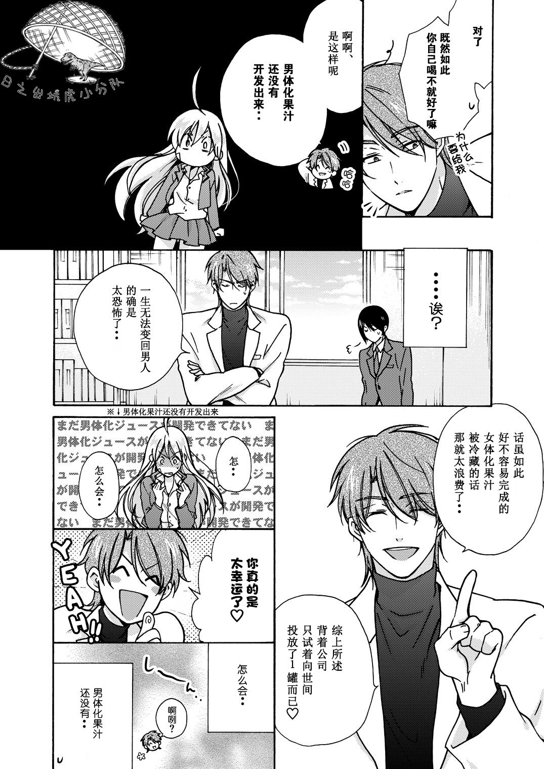 [高尾鷹浬] 女体化ヤンキー学園☆オレのハジメテ、狙われてます。 11 [中国翻訳]