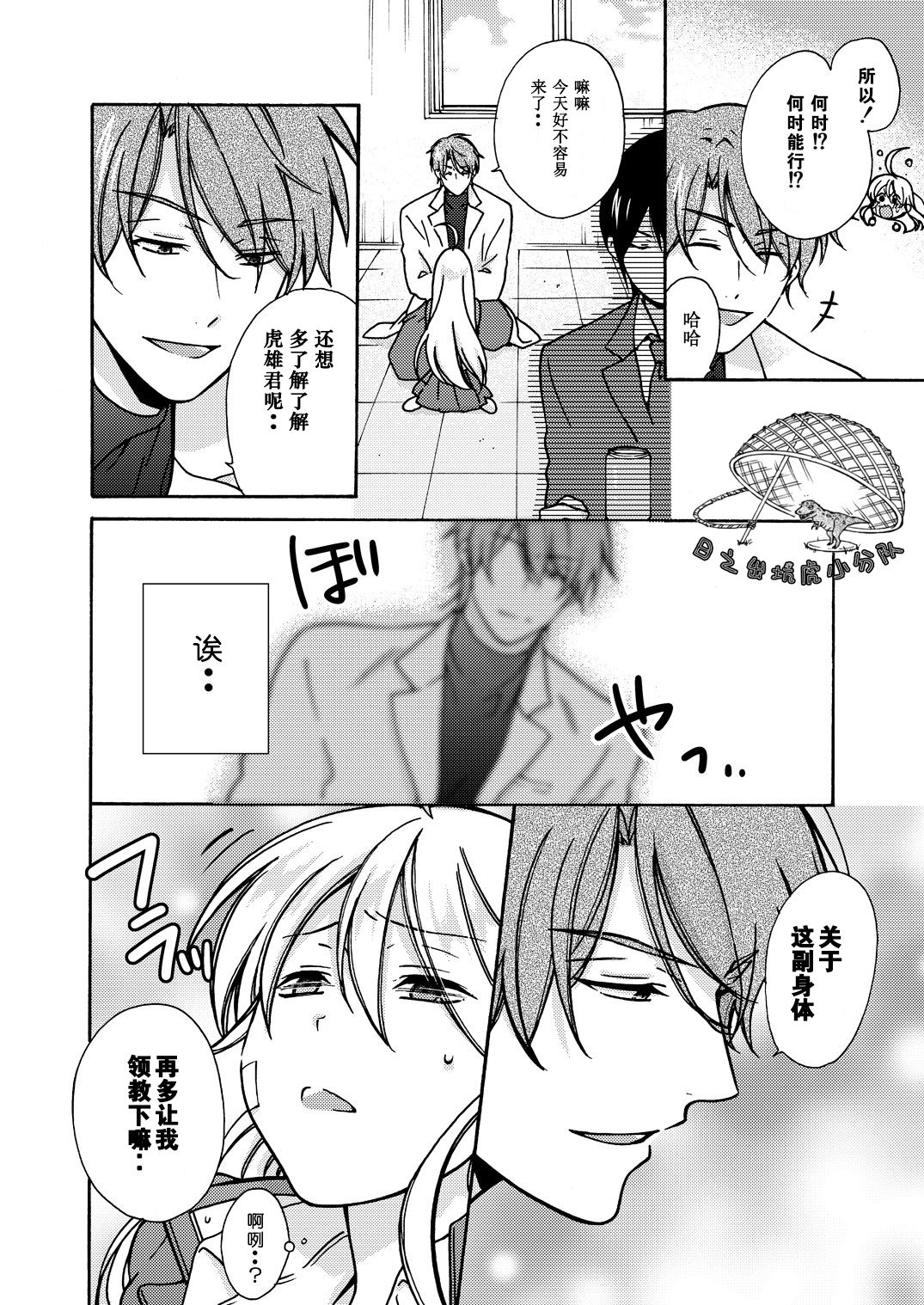 [高尾鷹浬] 女体化ヤンキー学園☆オレのハジメテ、狙われてます。 11 [中国翻訳]