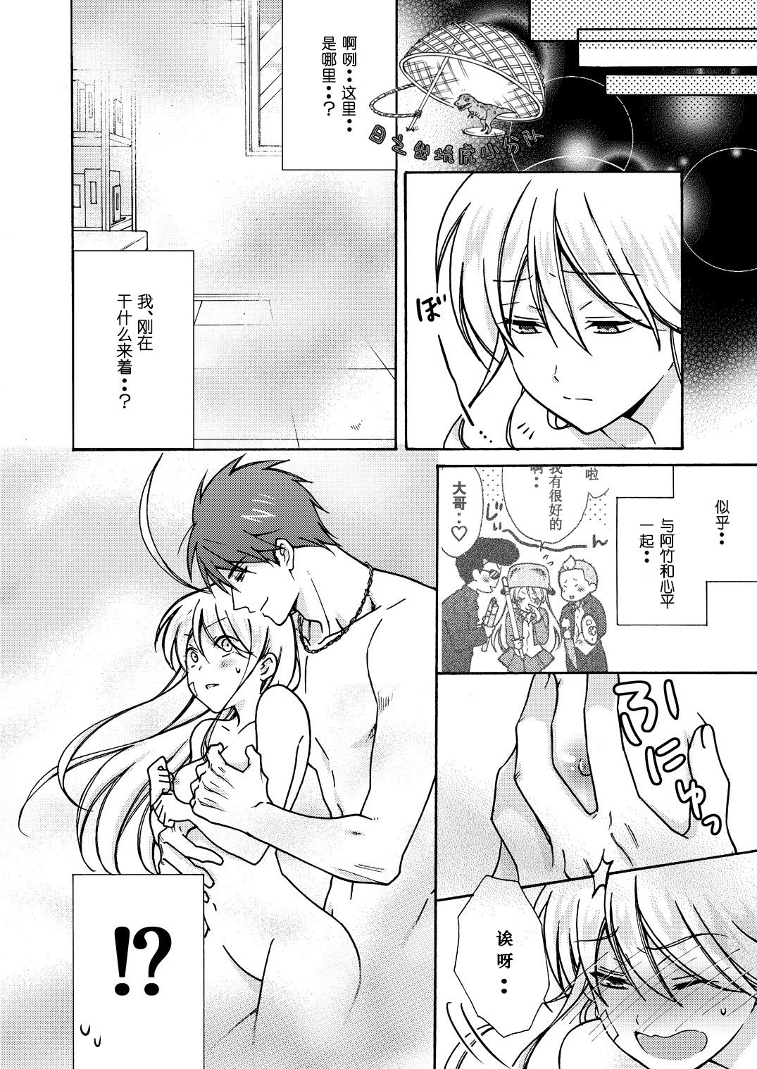 [高尾鷹浬] 女体化ヤンキー学園☆オレのハジメテ、狙われてます。 11 [中国翻訳]