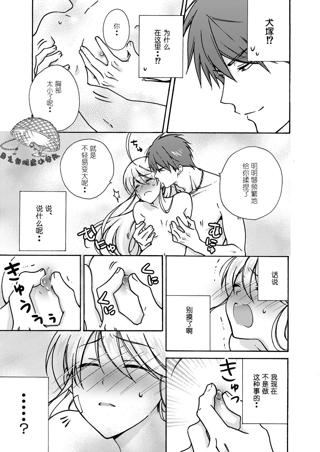 [高尾鷹浬] 女体化ヤンキー学園☆オレのハジメテ、狙われてます。 11 [中国翻訳]