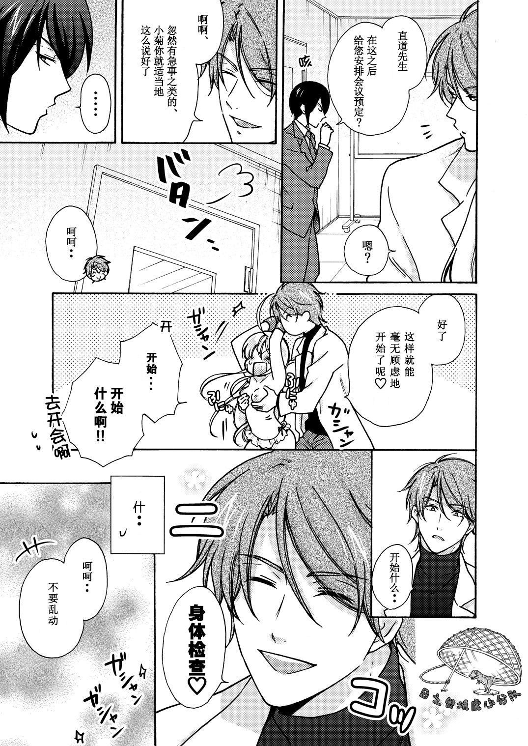 [高尾鷹浬] 女体化ヤンキー学園☆オレのハジメテ、狙われてます。 11 [中国翻訳]