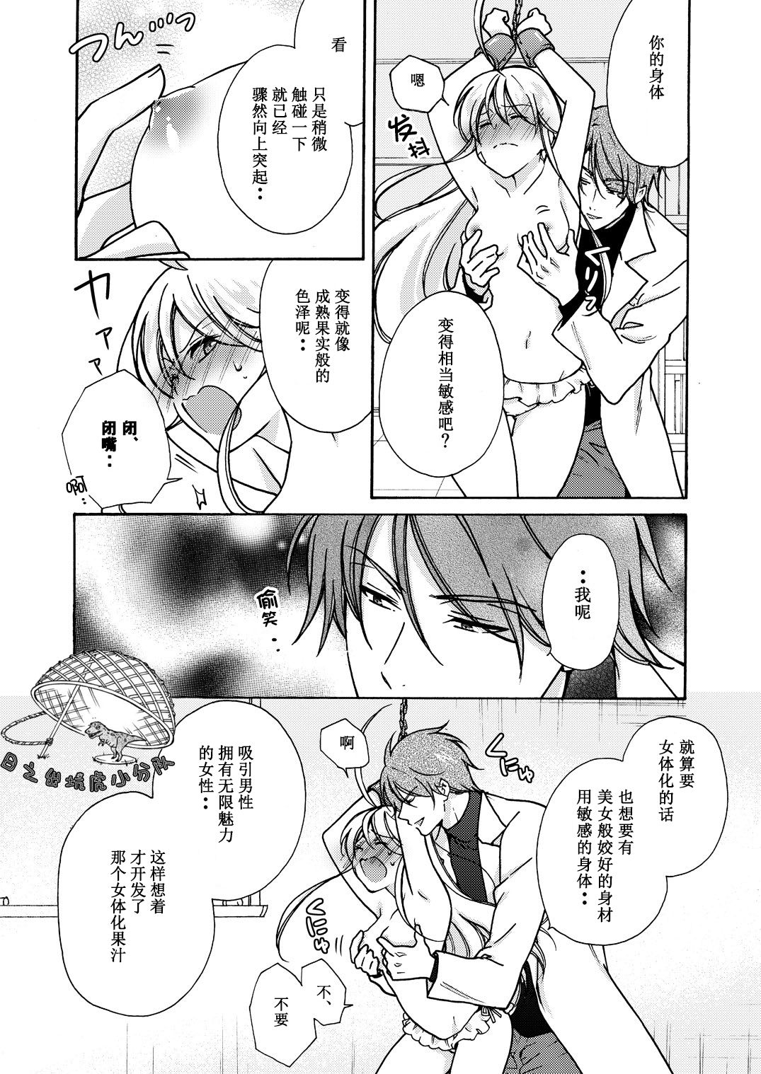 [高尾鷹浬] 女体化ヤンキー学園☆オレのハジメテ、狙われてます。 11 [中国翻訳]