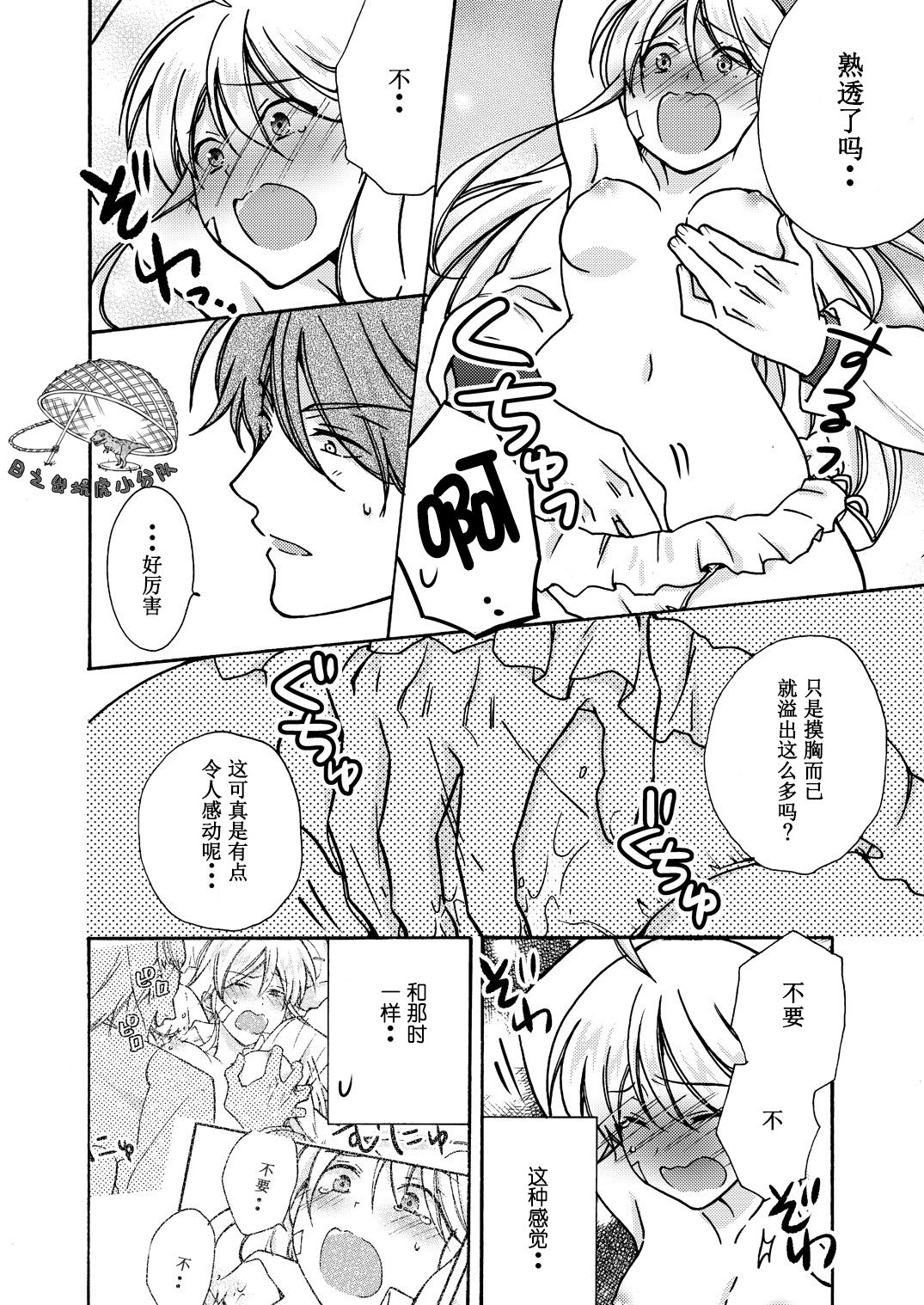 [高尾鷹浬] 女体化ヤンキー学園☆オレのハジメテ、狙われてます。 11 [中国翻訳]