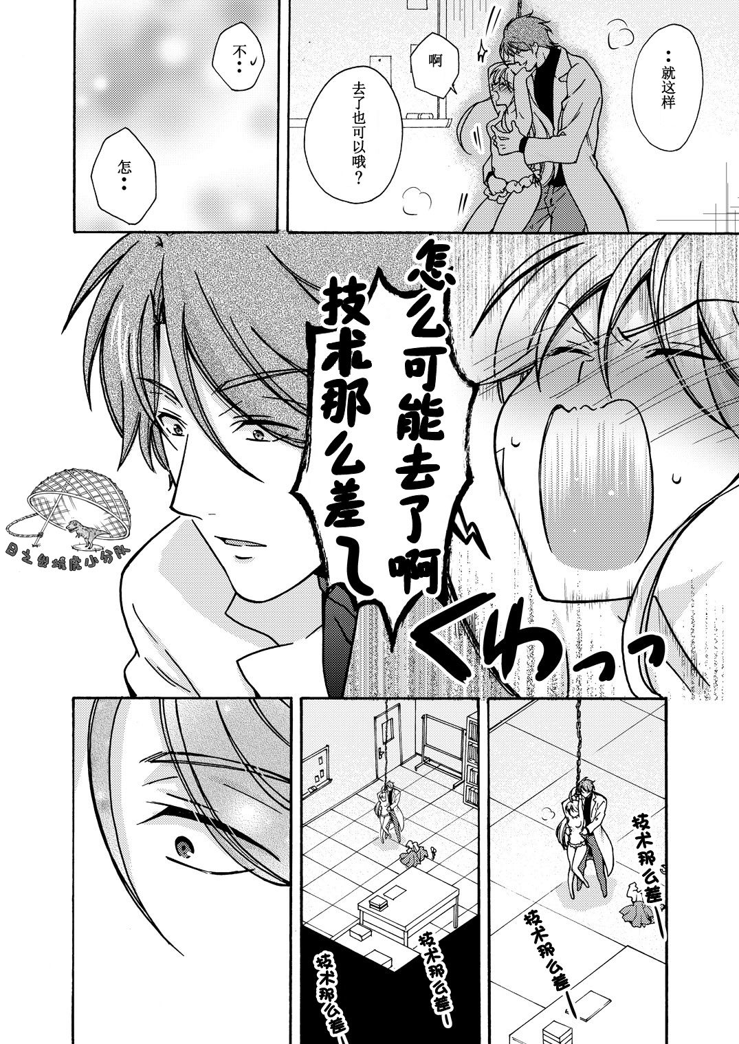 [高尾鷹浬] 女体化ヤンキー学園☆オレのハジメテ、狙われてます。 11 [中国翻訳]