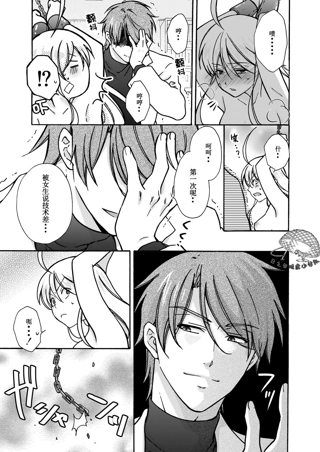 [高尾鷹浬] 女体化ヤンキー学園☆オレのハジメテ、狙われてます。 11 [中国翻訳]